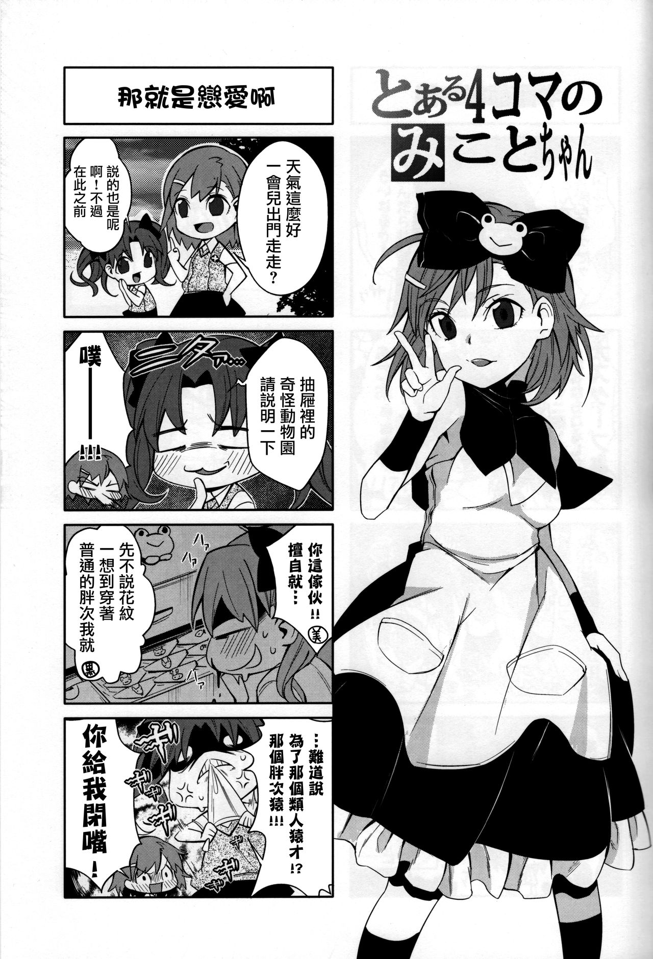 Bili Love - Page 20