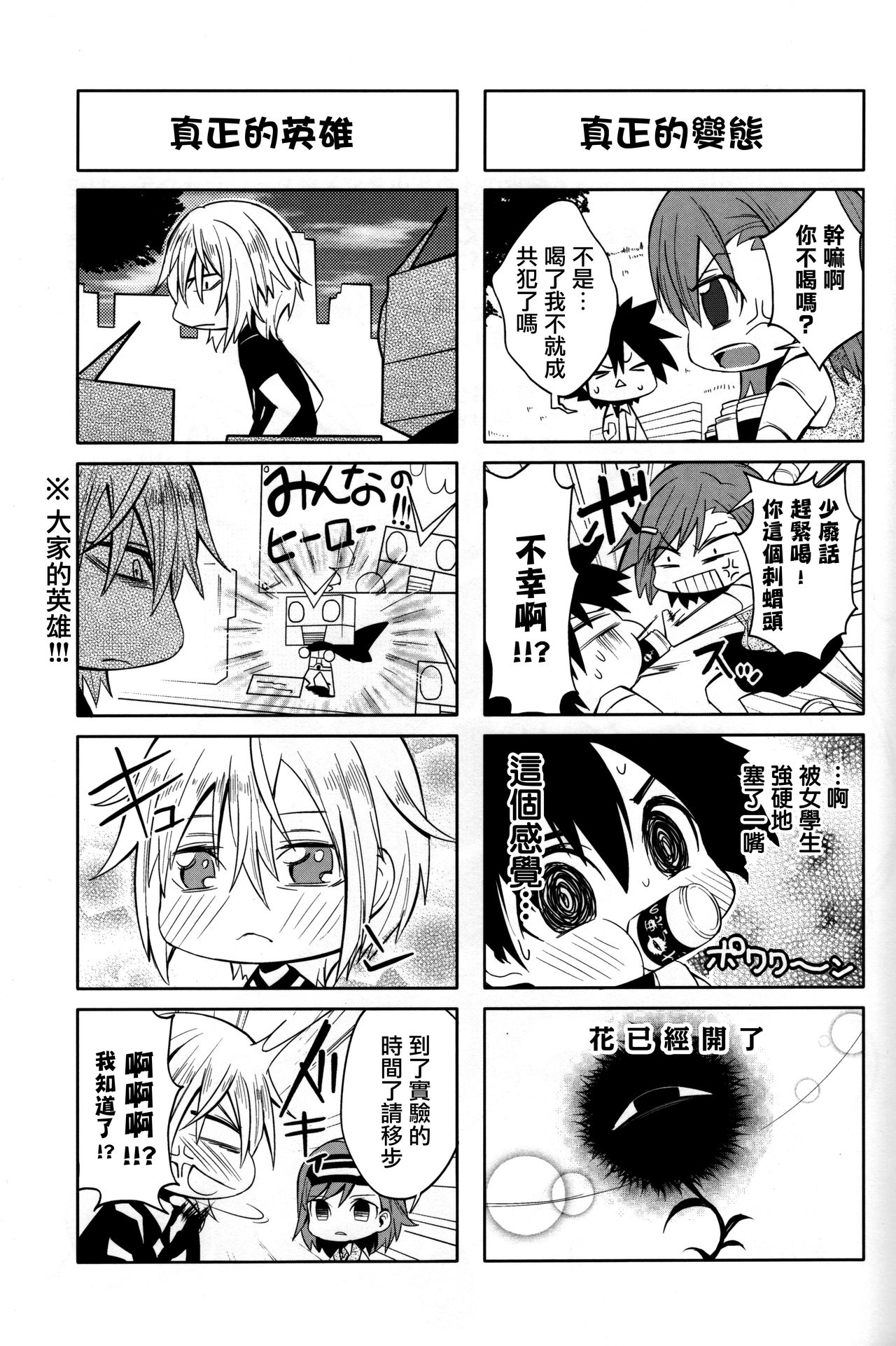 Bili Love - Page 22