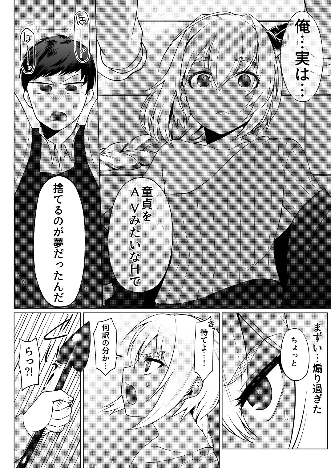 Jingai Otokonoko to Omidara suru Hon - Page 12