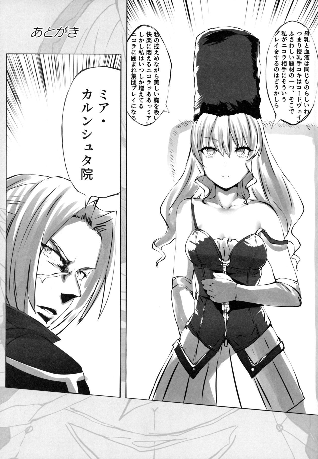Eikou no Kakehashi - Page 16
