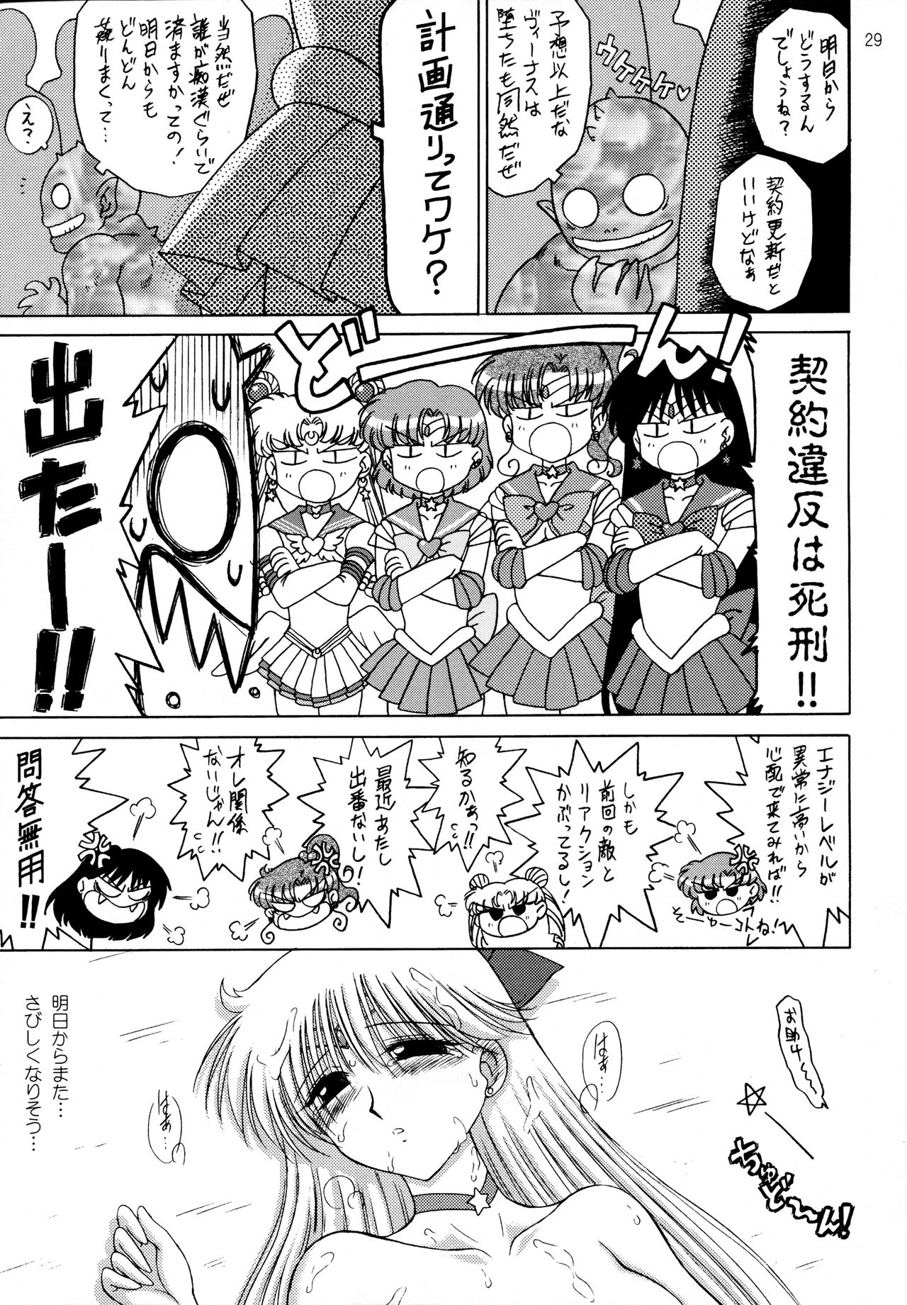 Super Fly page 29 featuring sailor venus sailor moon parody - sole female group hentai manga - read online free