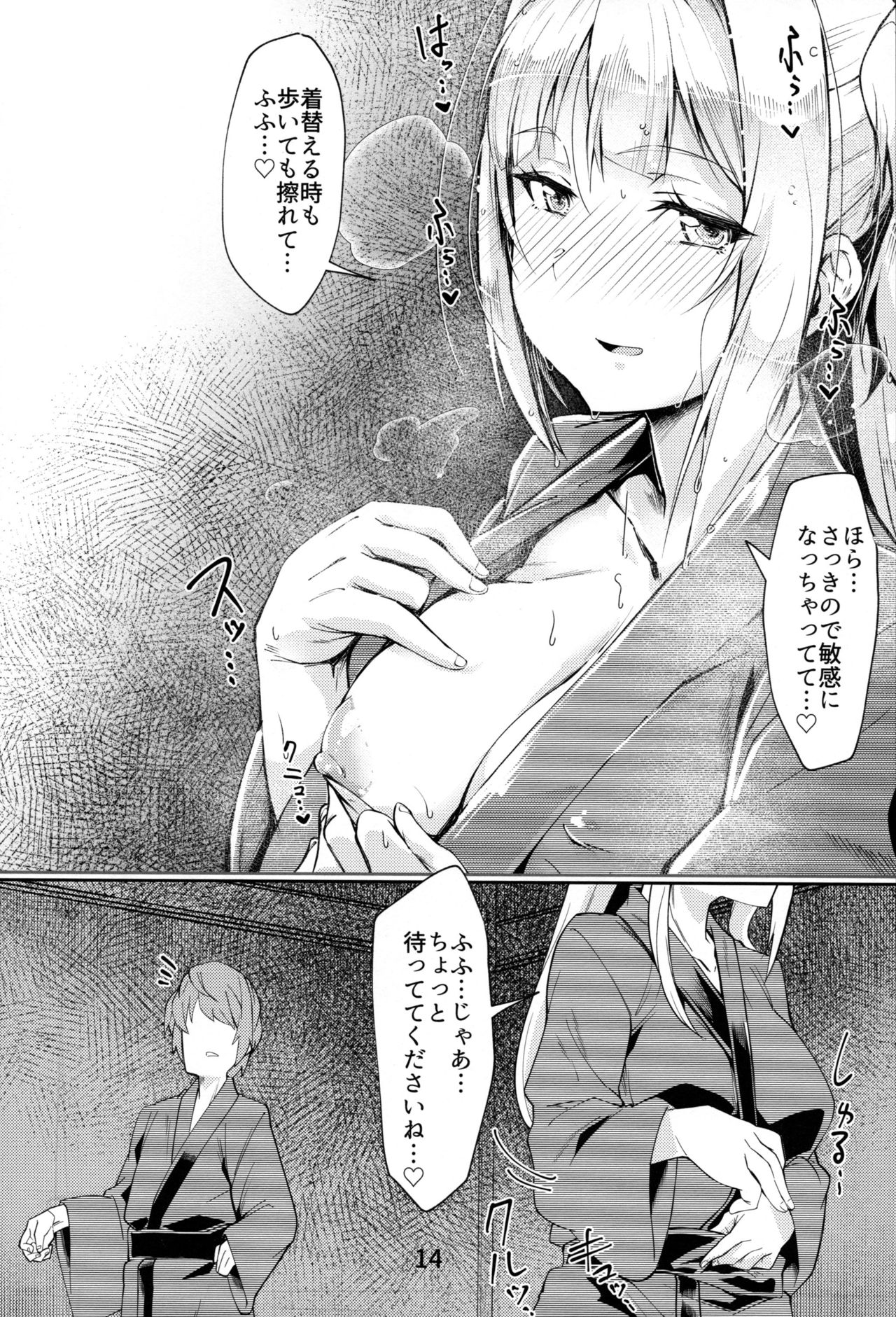 Mirin-chan no Yukemuri Onsen Yawa - Page 13