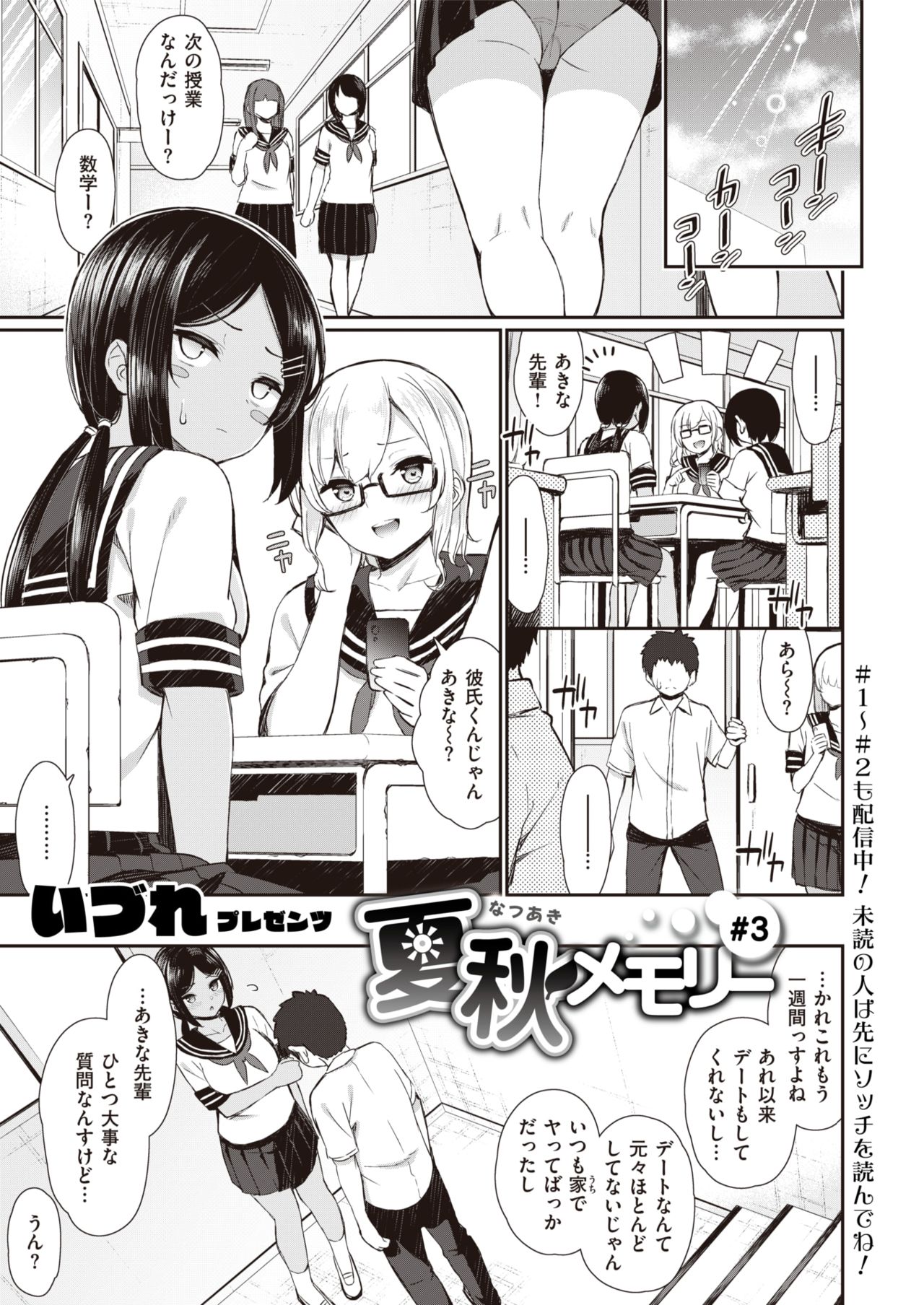 NatsuAki Memory 1-4 - Page 36