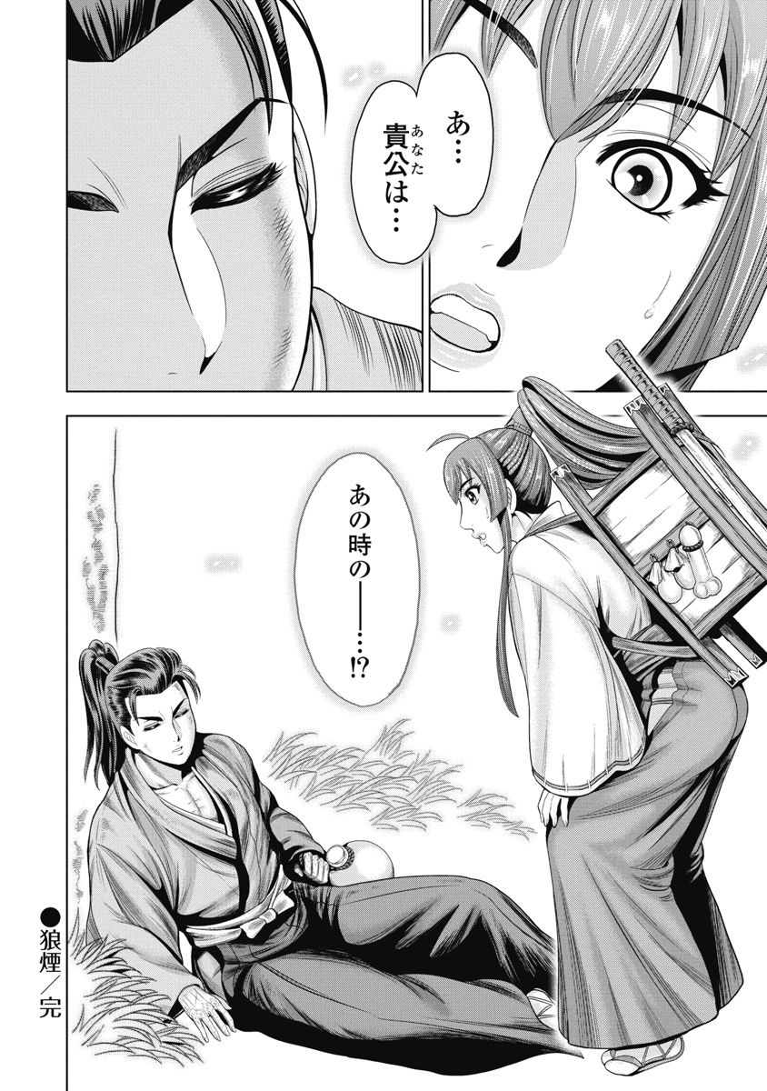 Kawanakajima Ryouran page 157 - nakadashi full censorship hentai manga - read online free