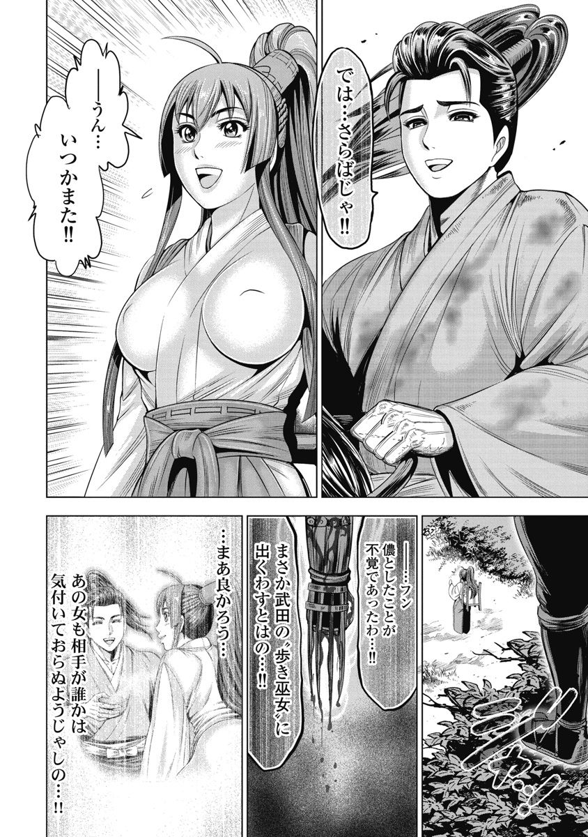 Kawanakajima Ryouran page 171 - nakadashi full censorship hentai manga - read online free