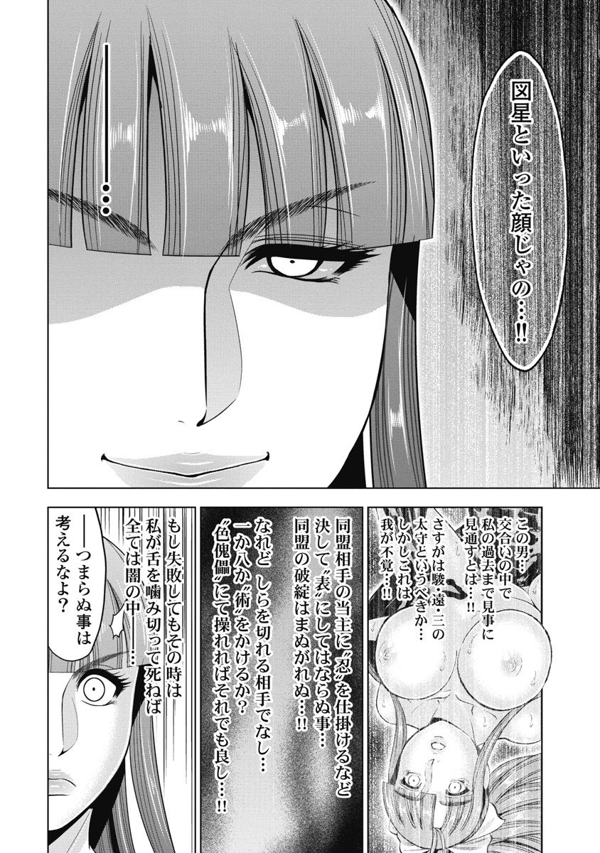 Kawanakajima Ryouran - Page 55