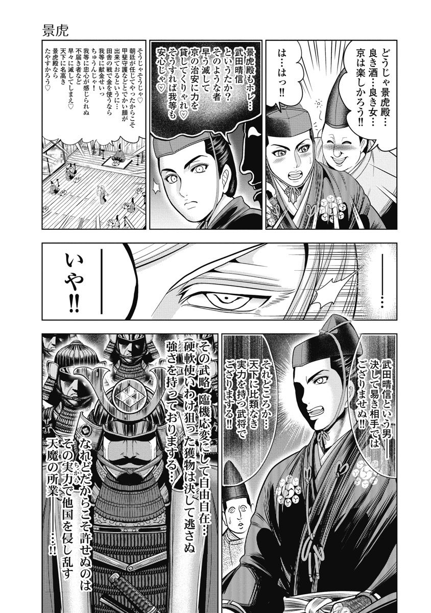 Kawanakajima Ryouran page 68 - nakadashi full censorship hentai manga - read online free