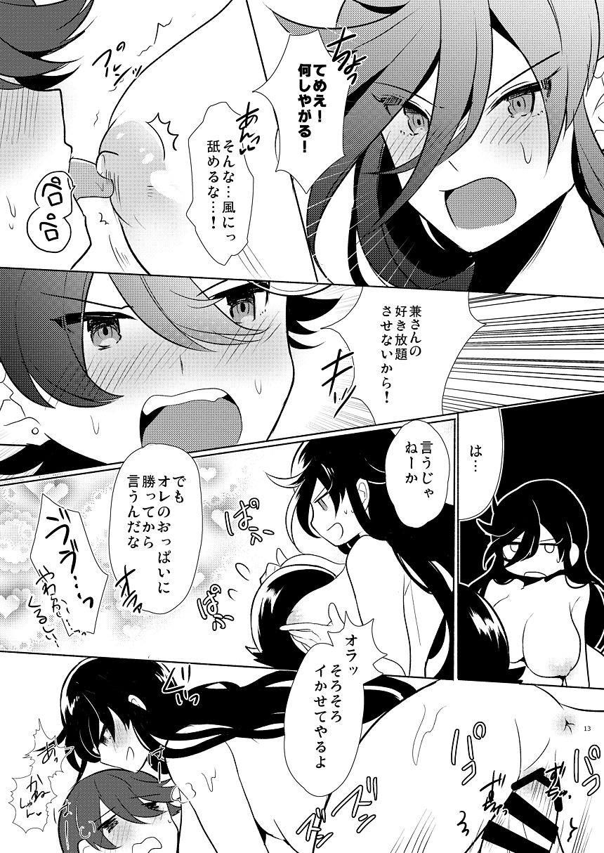 Aru Asa no Ichiban Shibori - Page 12