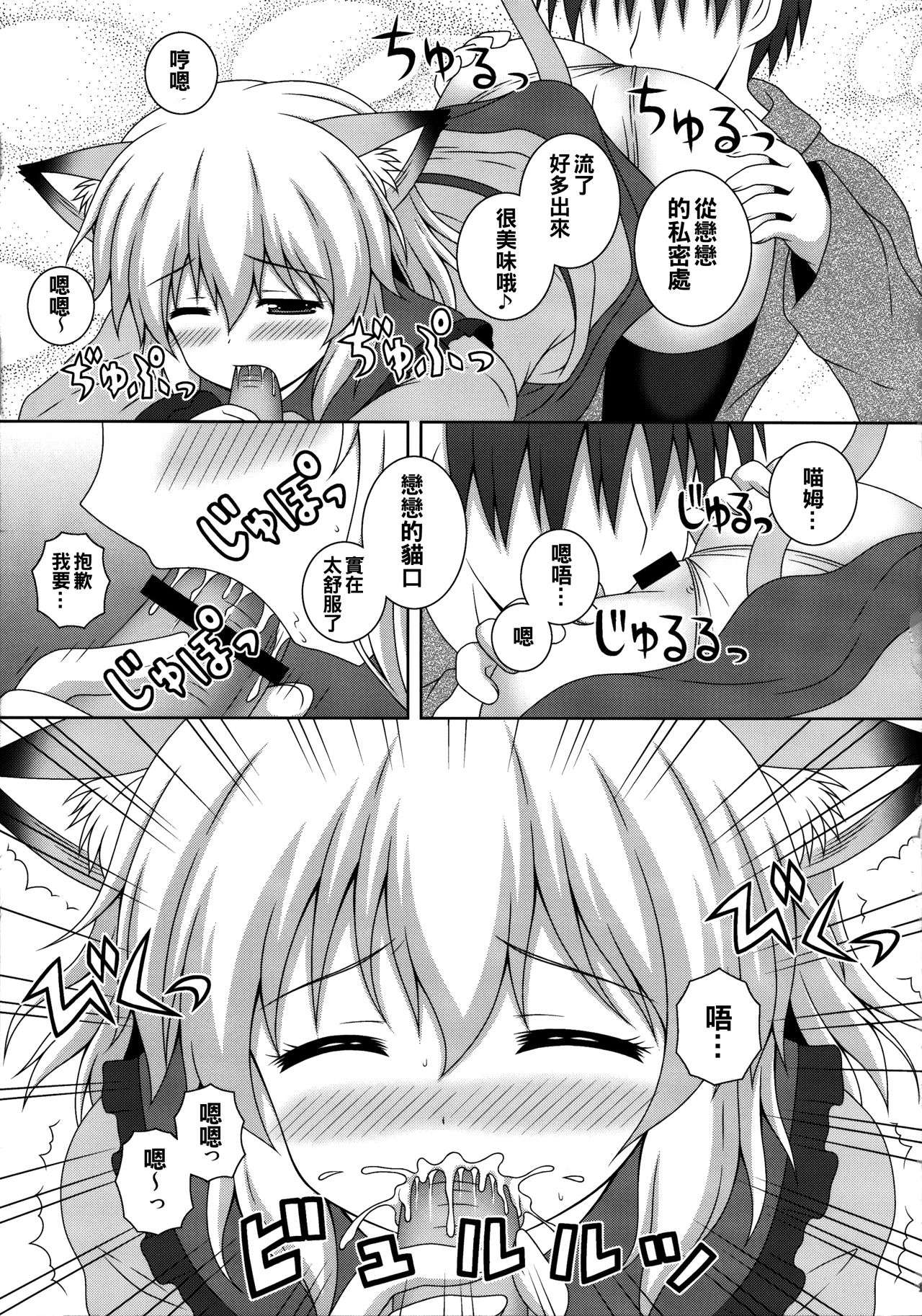 Nyakotto Koishi - Page 13
