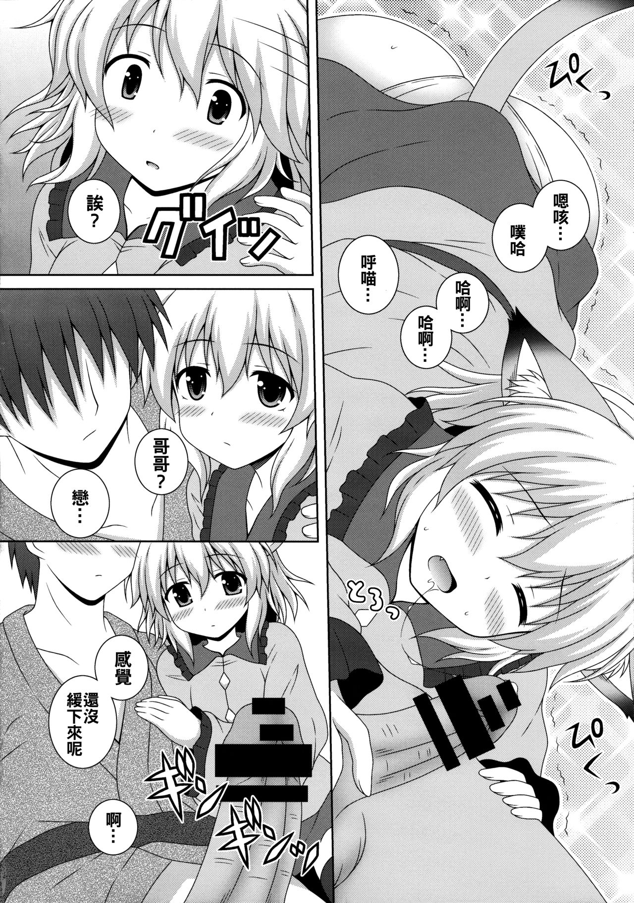 Nyakotto Koishi - Page 14