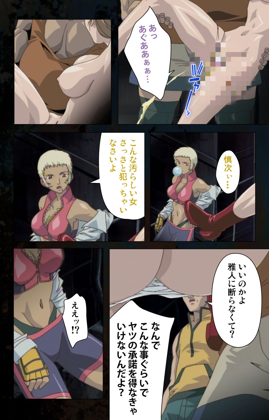 Hainu~ere shukaku no yoru kanzenhan page 105 - full color mosaic censorship hentai manga - read online free