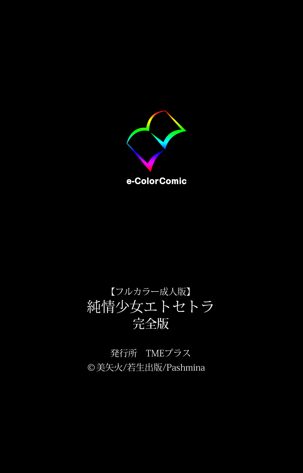 Junjou Shoujo Et Cetera kanzenhan page 240 - full color mosaic censorship hentai manga - read online free