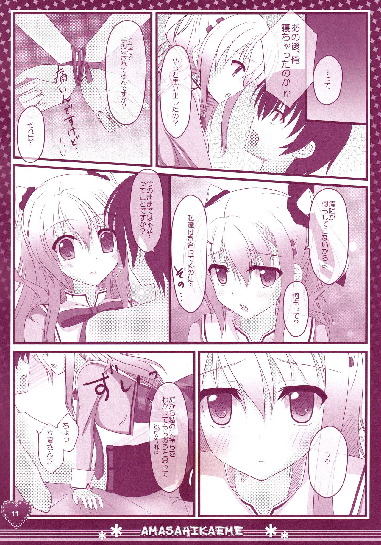 Hinichijouteki na Kanojo no Kousoku - Page 10
