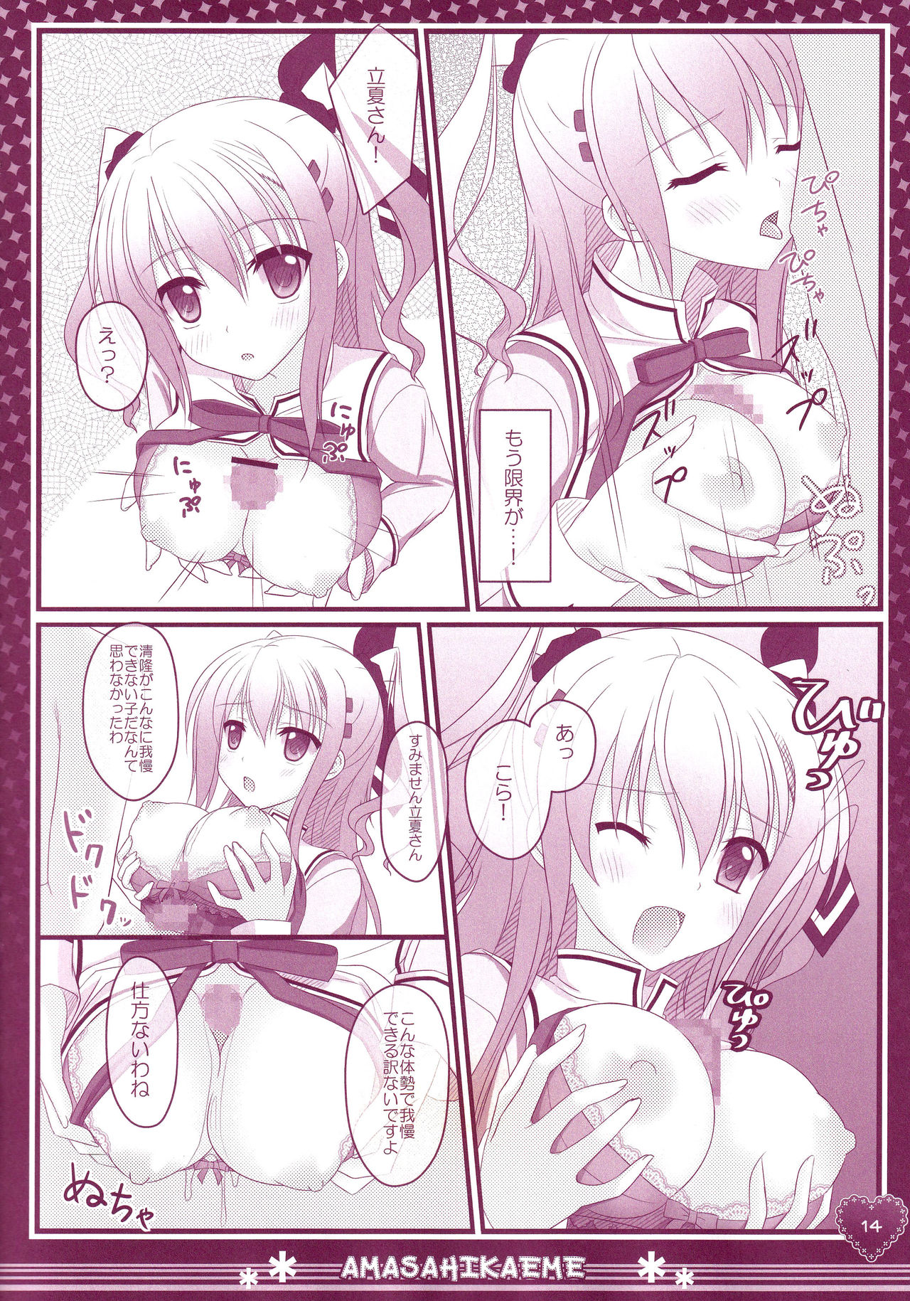 Hinichijouteki na Kanojo no Kousoku - Page 13