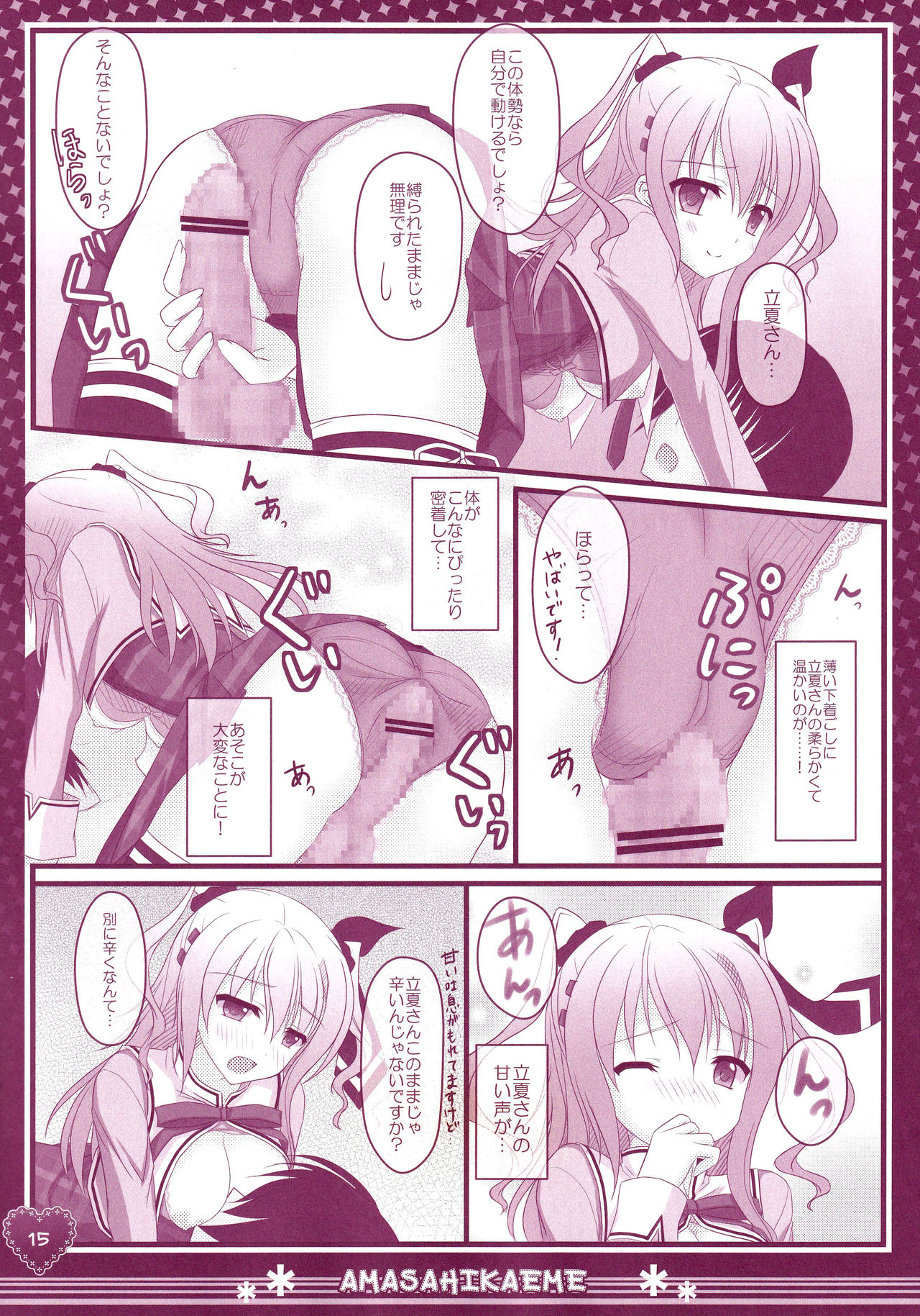 Hinichijouteki na Kanojo no Kousoku - Page 14
