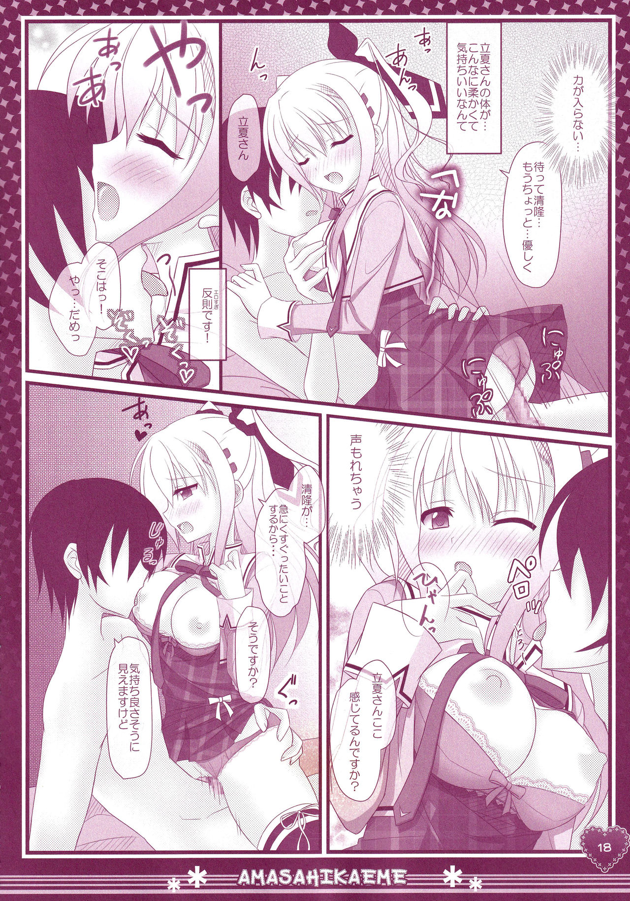 Hinichijouteki na Kanojo no Kousoku - Page 17