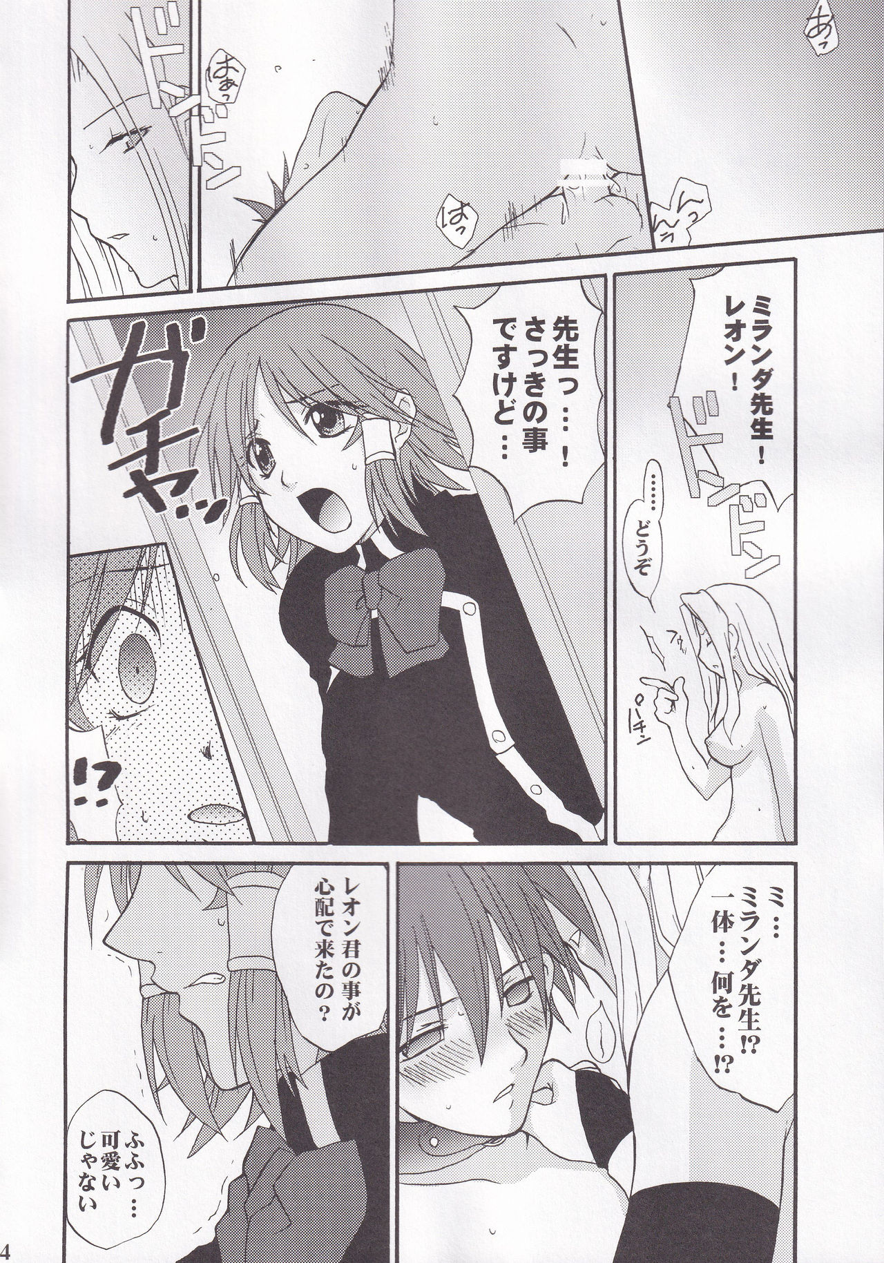 Miranda Sensei no Kiwametsuke Soushuhen - Page 24