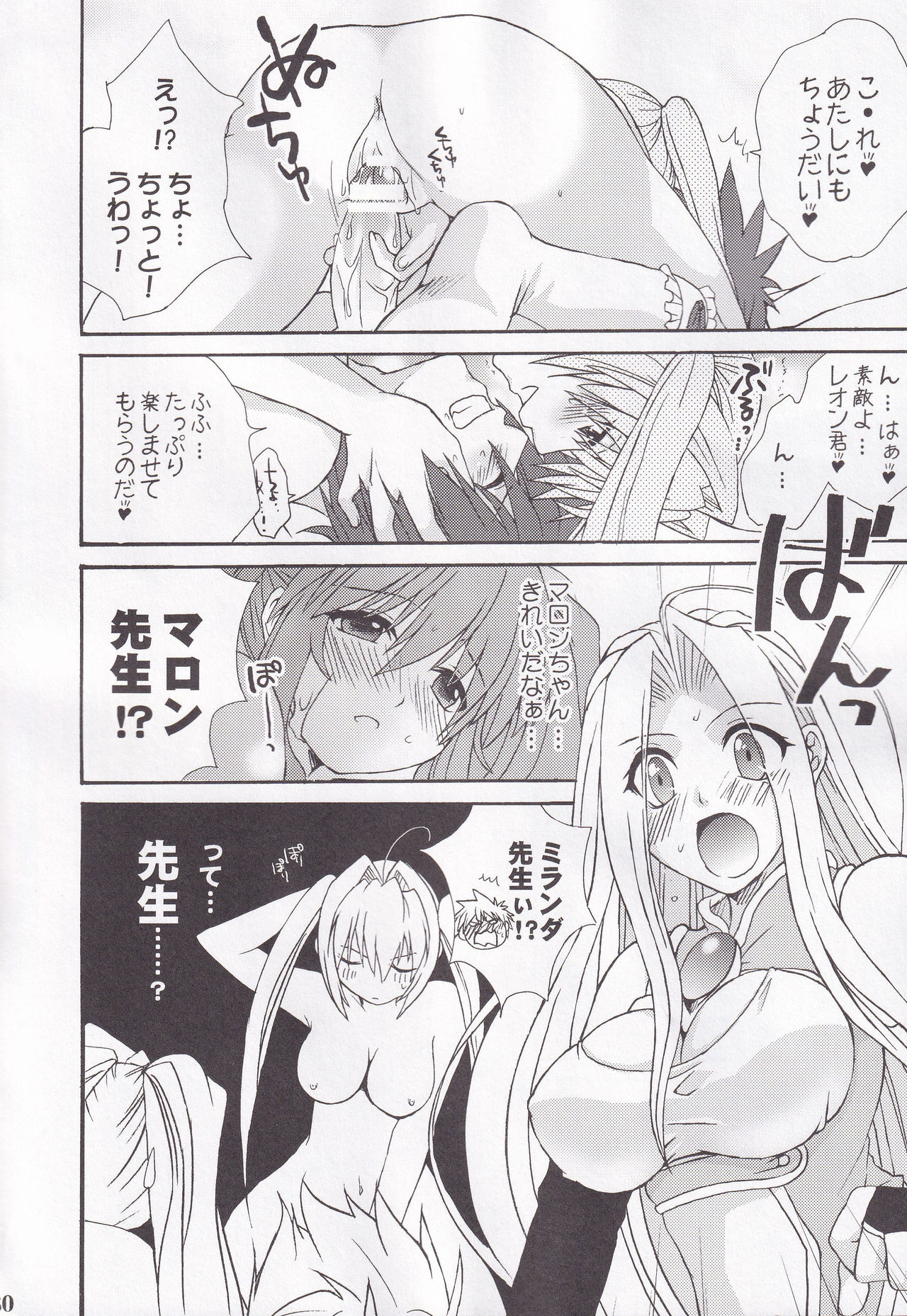 Miranda Sensei no Kiwametsuke Soushuhen page 80 featuring maron quiz magic academy parody - soushuuhen hentai manga - read online free