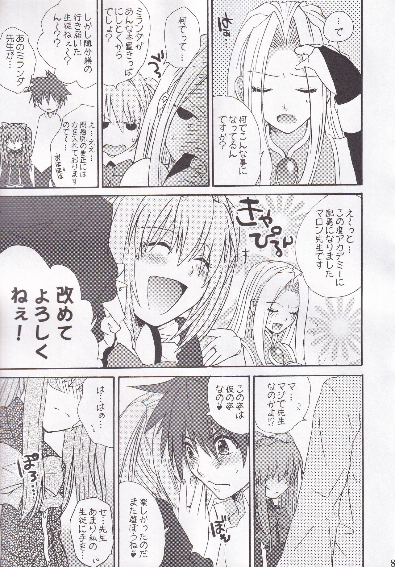 Miranda Sensei no Kiwametsuke Soushuhen page 81 featuring maron quiz magic academy parody - soushuuhen hentai manga - read online free