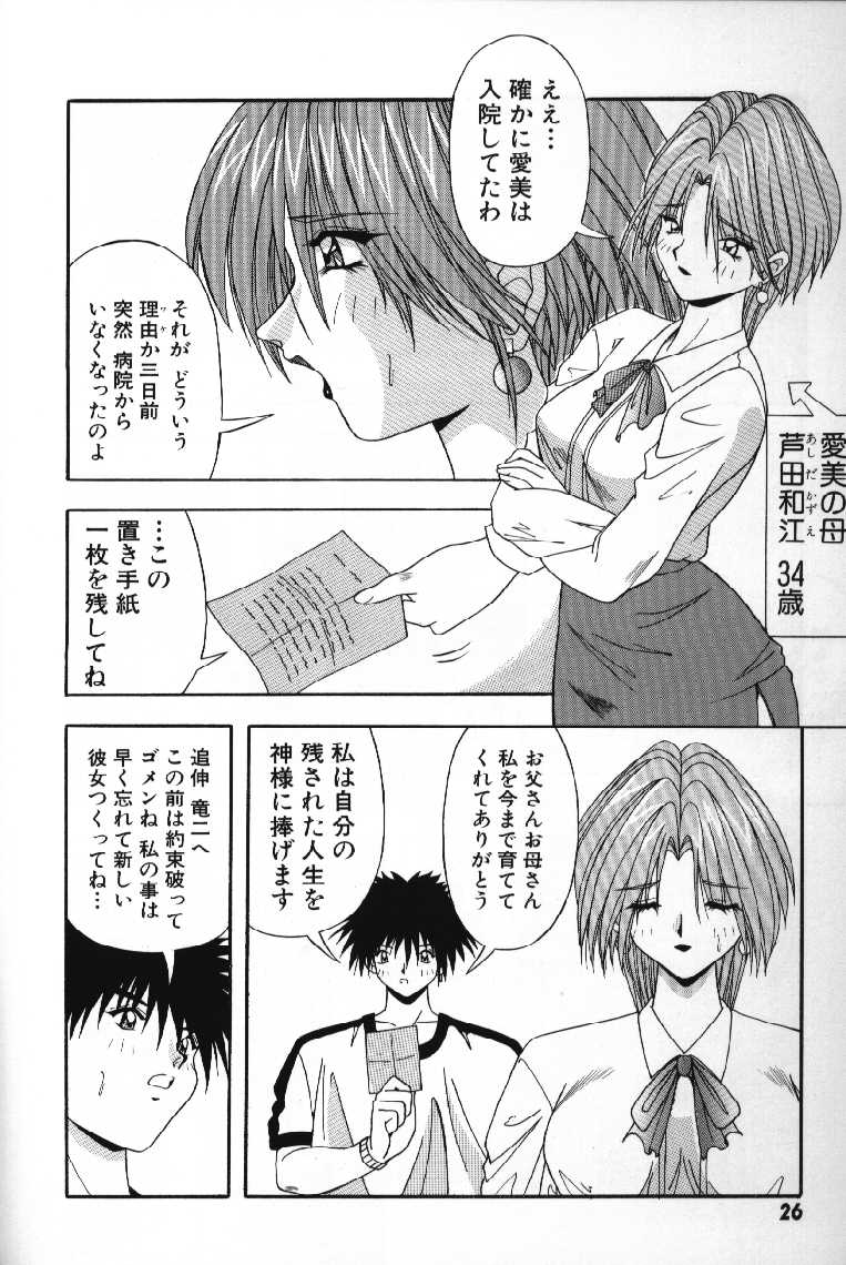 Tokimeki French Kiss - Heart Beating French Kiss - Page 28