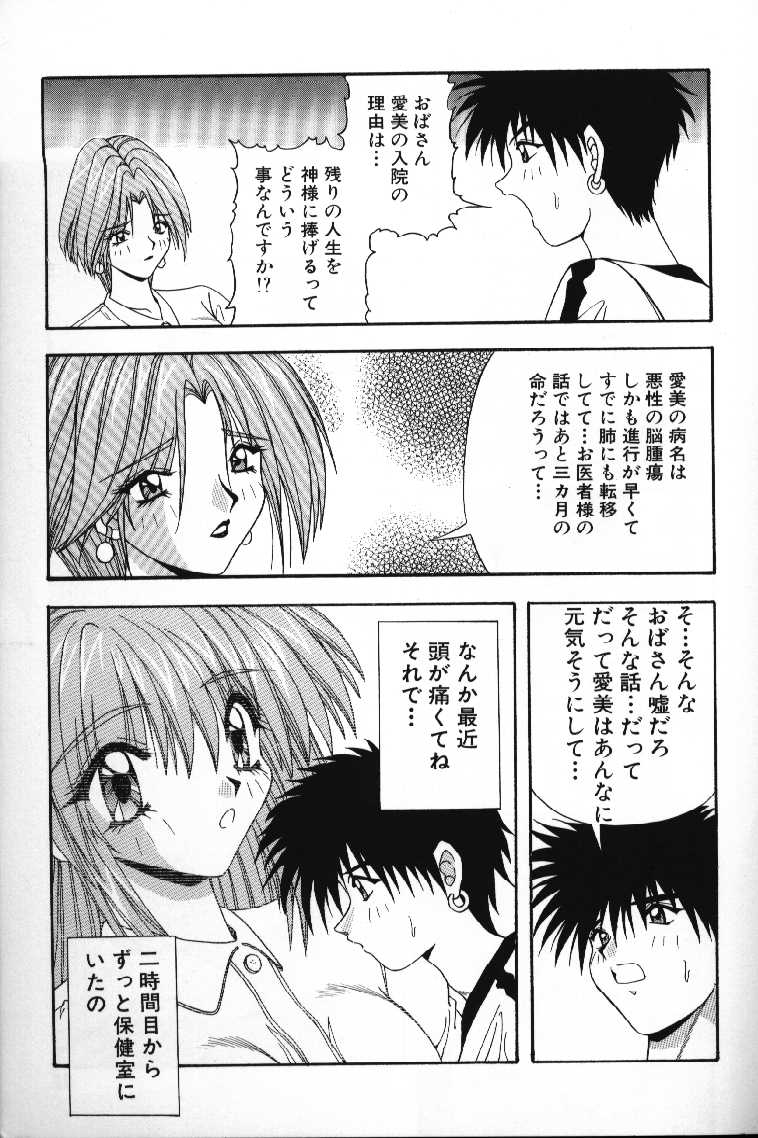 Tokimeki French Kiss - Heart Beating French Kiss - Page 29