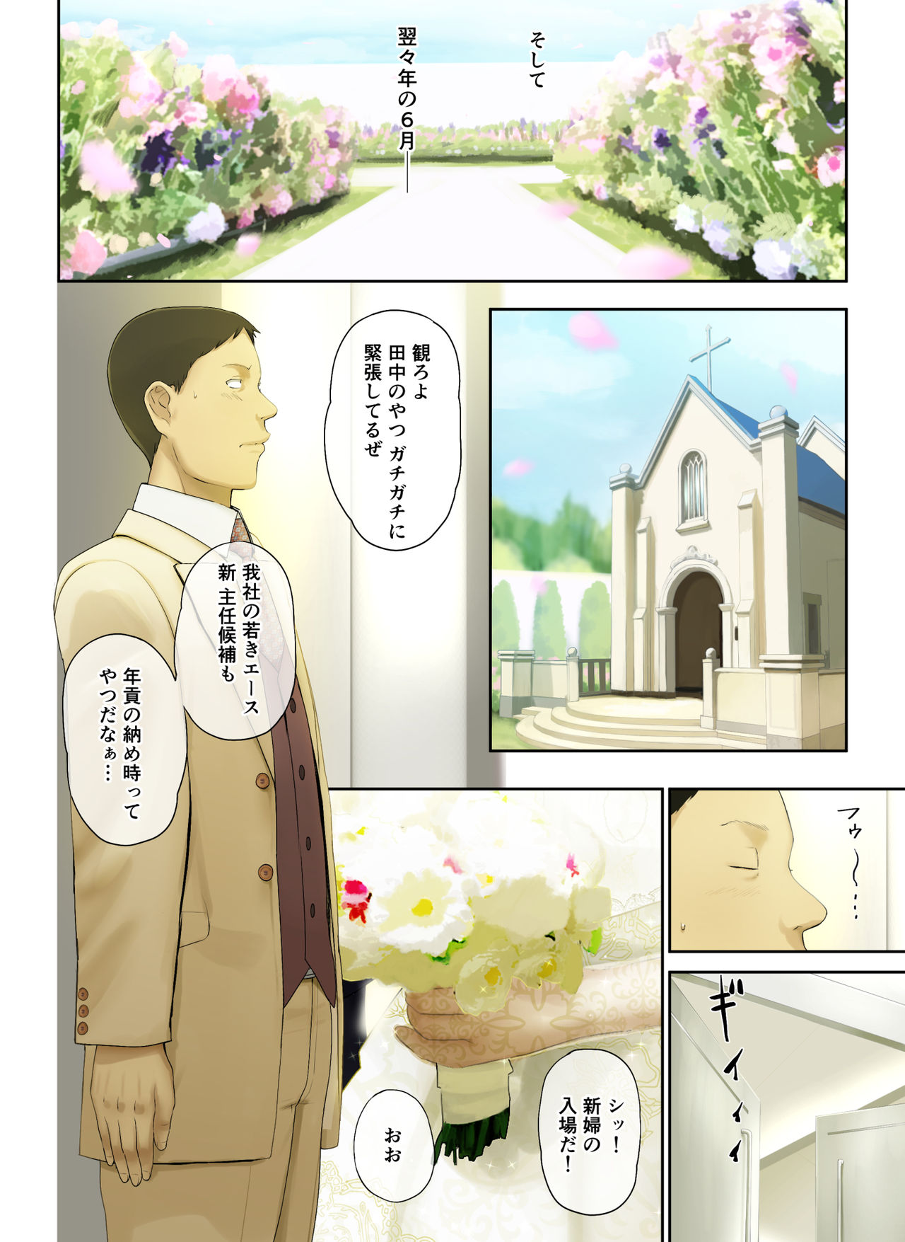 【Hihou】 Kaisha No Iki Okure BBA Haramaseta page 104 original parody - sole female sole male hentai manga - read online free