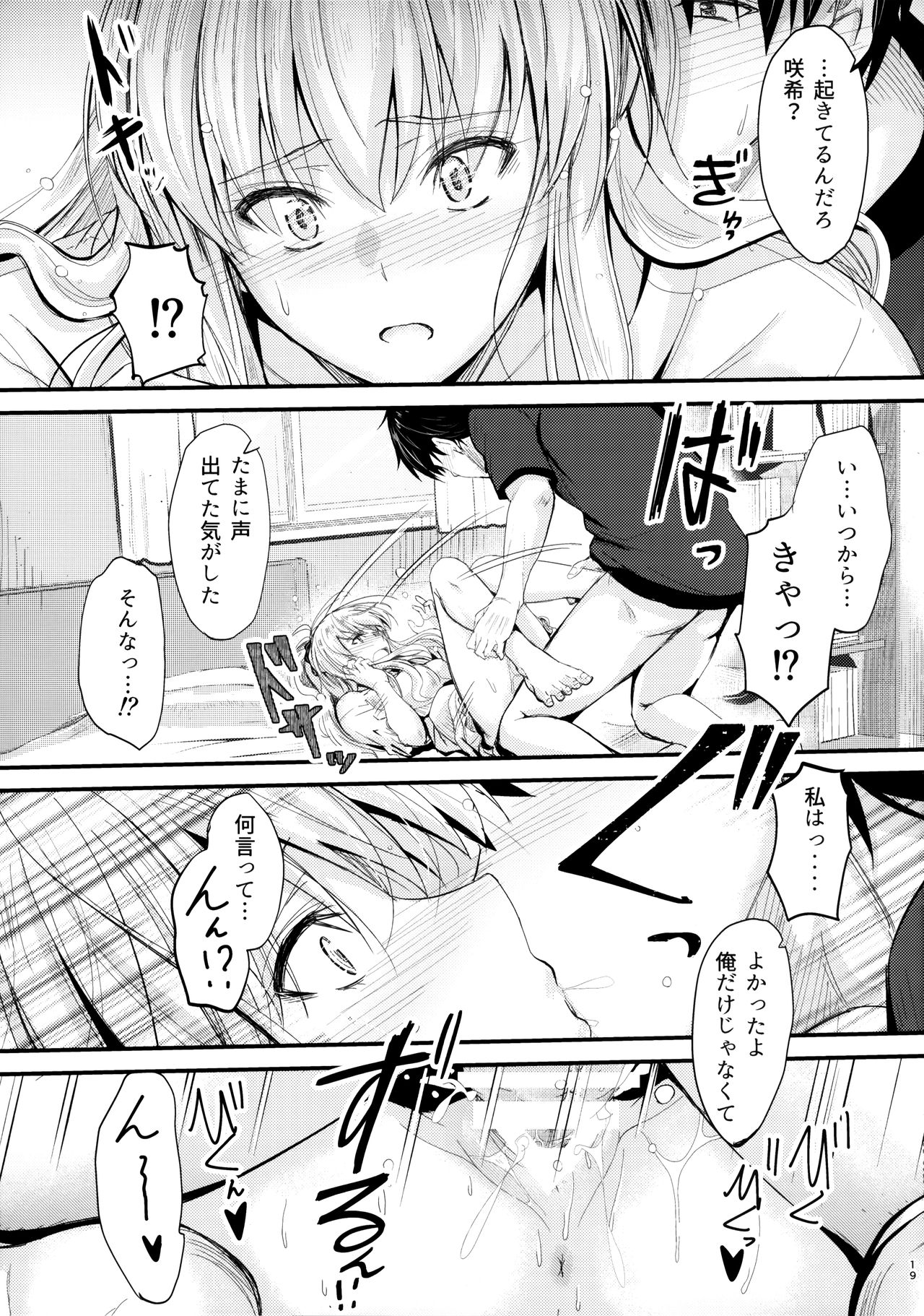 Ore to Imouto no Naishogoto 2 - Page 18
