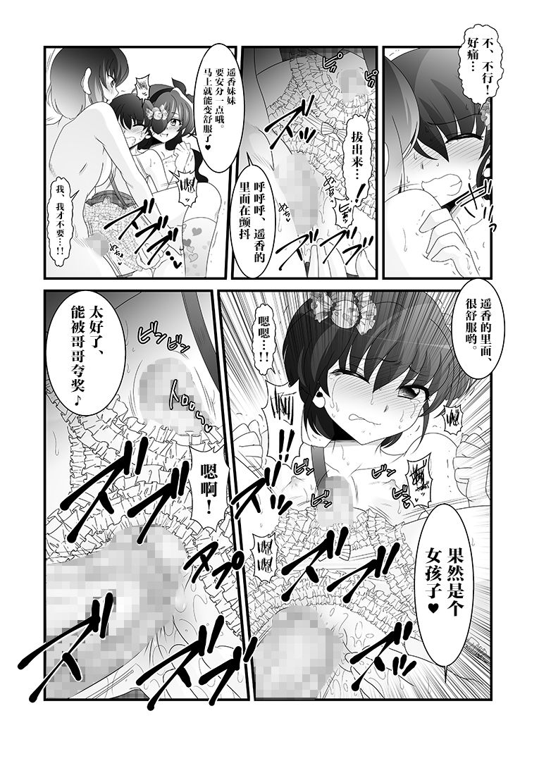 Futanari Imouto to Kurabekko! - Page 21