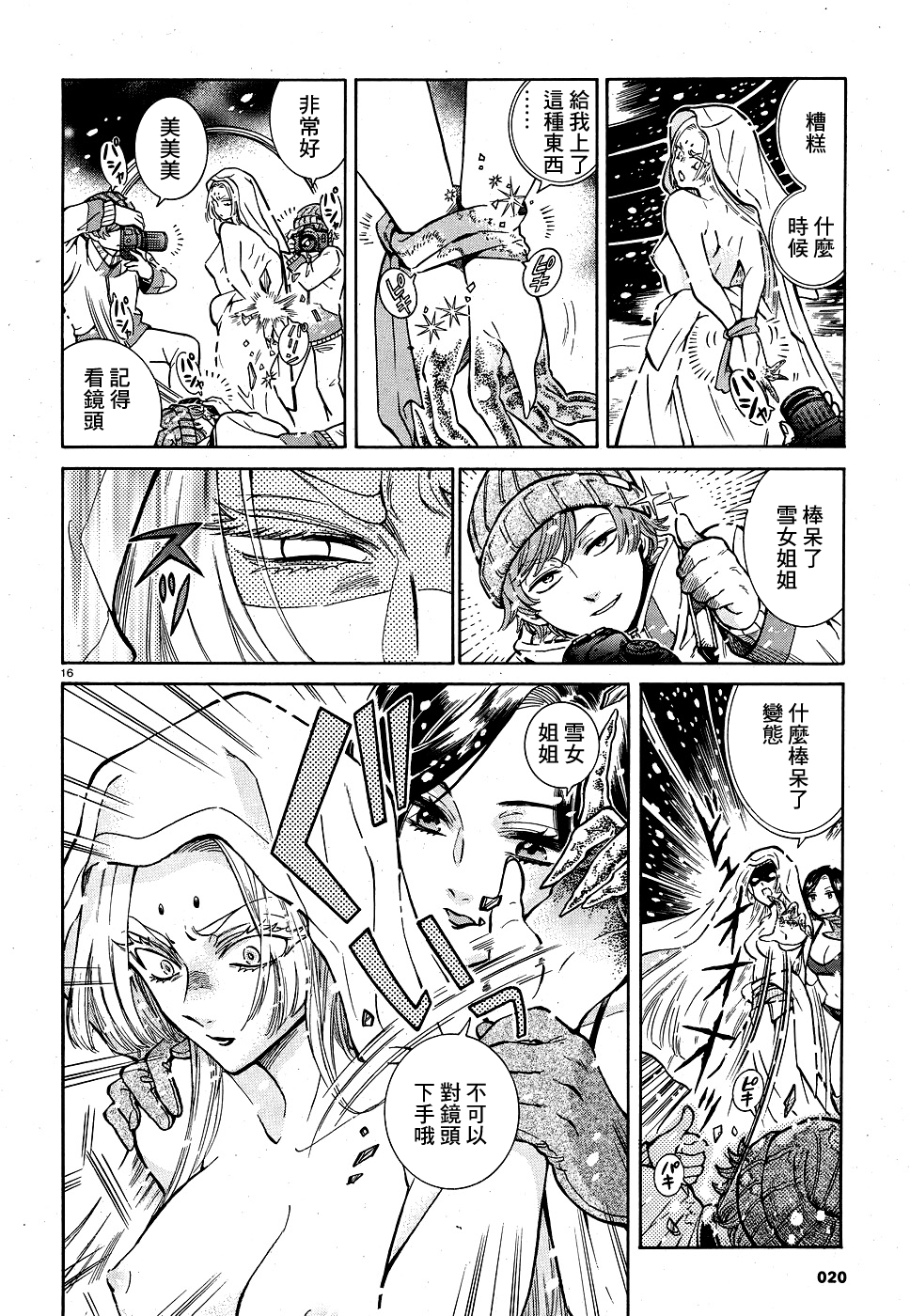 Akatsubaki ch.1 - Page 16
