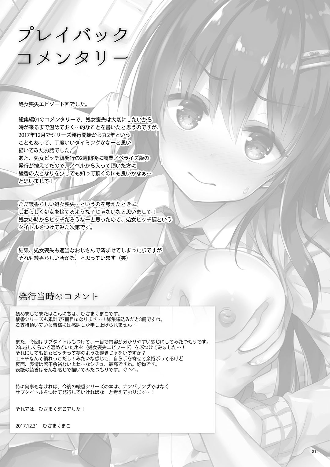 Yuutousei Ayaka no Uraomote Soushuuhen 02 page 82 original parody - nakadashi paizuri hentai manga - read online free