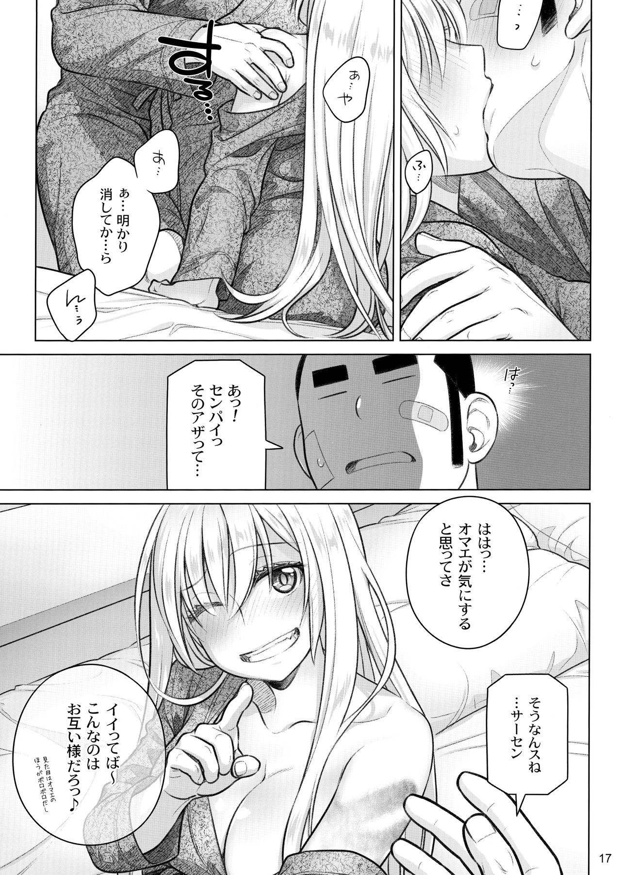 Senpai-chan to Ore. Kyoku - Page 16