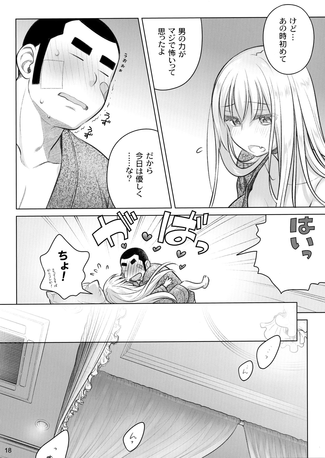 Senpai-chan to Ore. Kyoku - Page 17