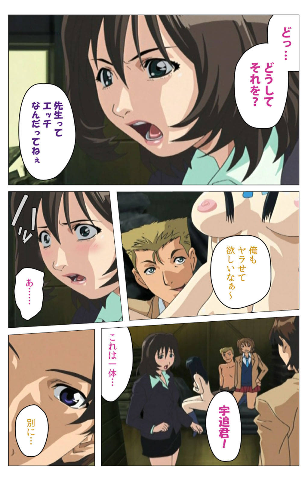 Panchira Teacher kanzenhan page 120 - full color mosaic censorship hentai manga - read online free