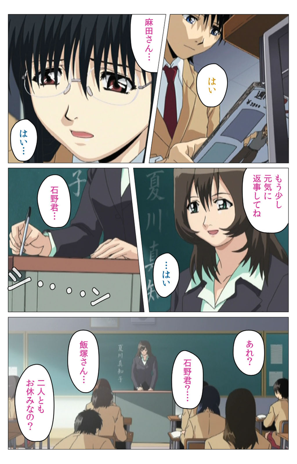 Panchira Teacher kanzenhan - Page 35