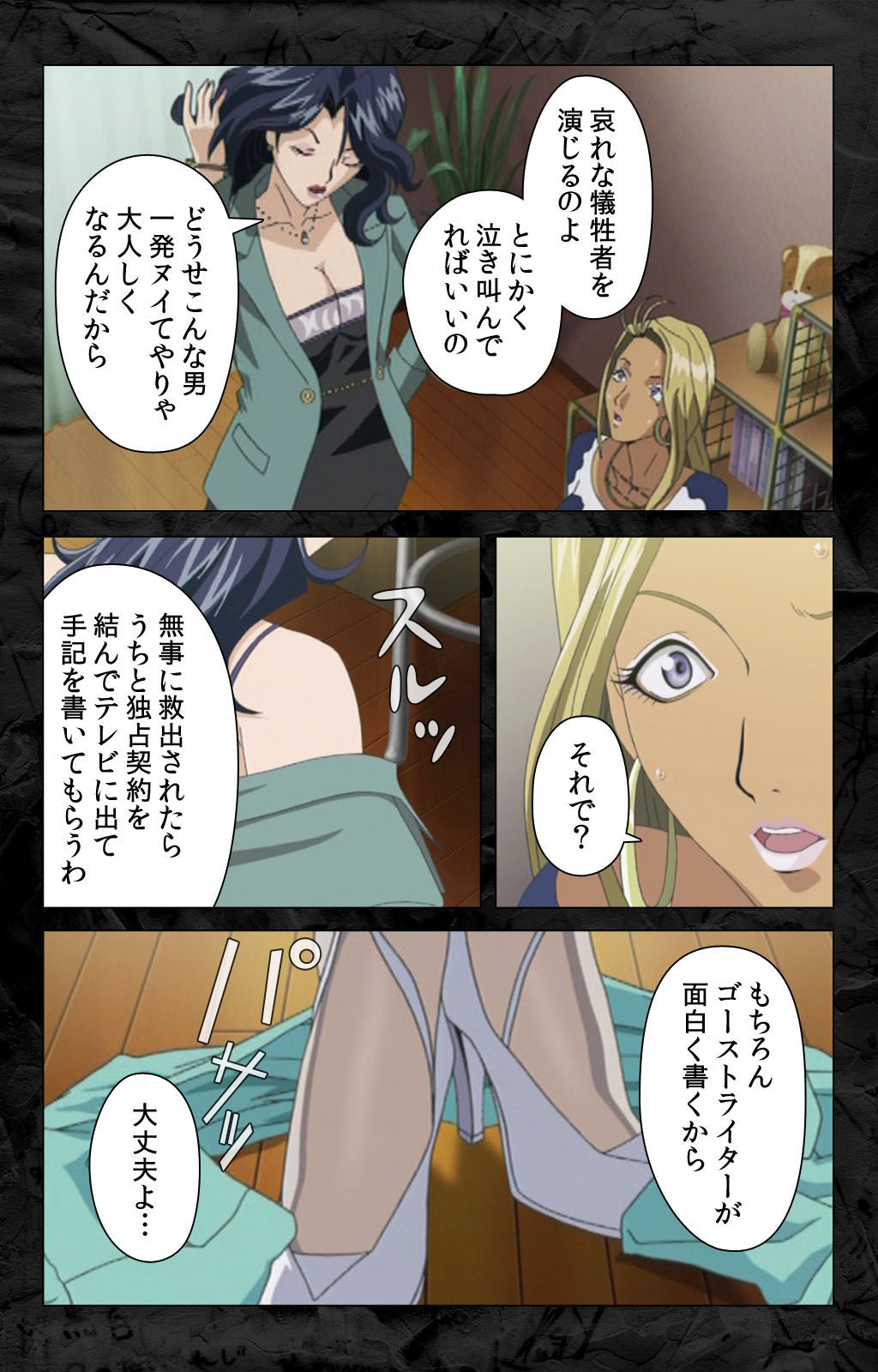 Hana no Joshi Ana Newscaster Etsuko Nama de Ikimasu! Kanzenban page 80 - full color mosaic censorship hentai manga - read online free