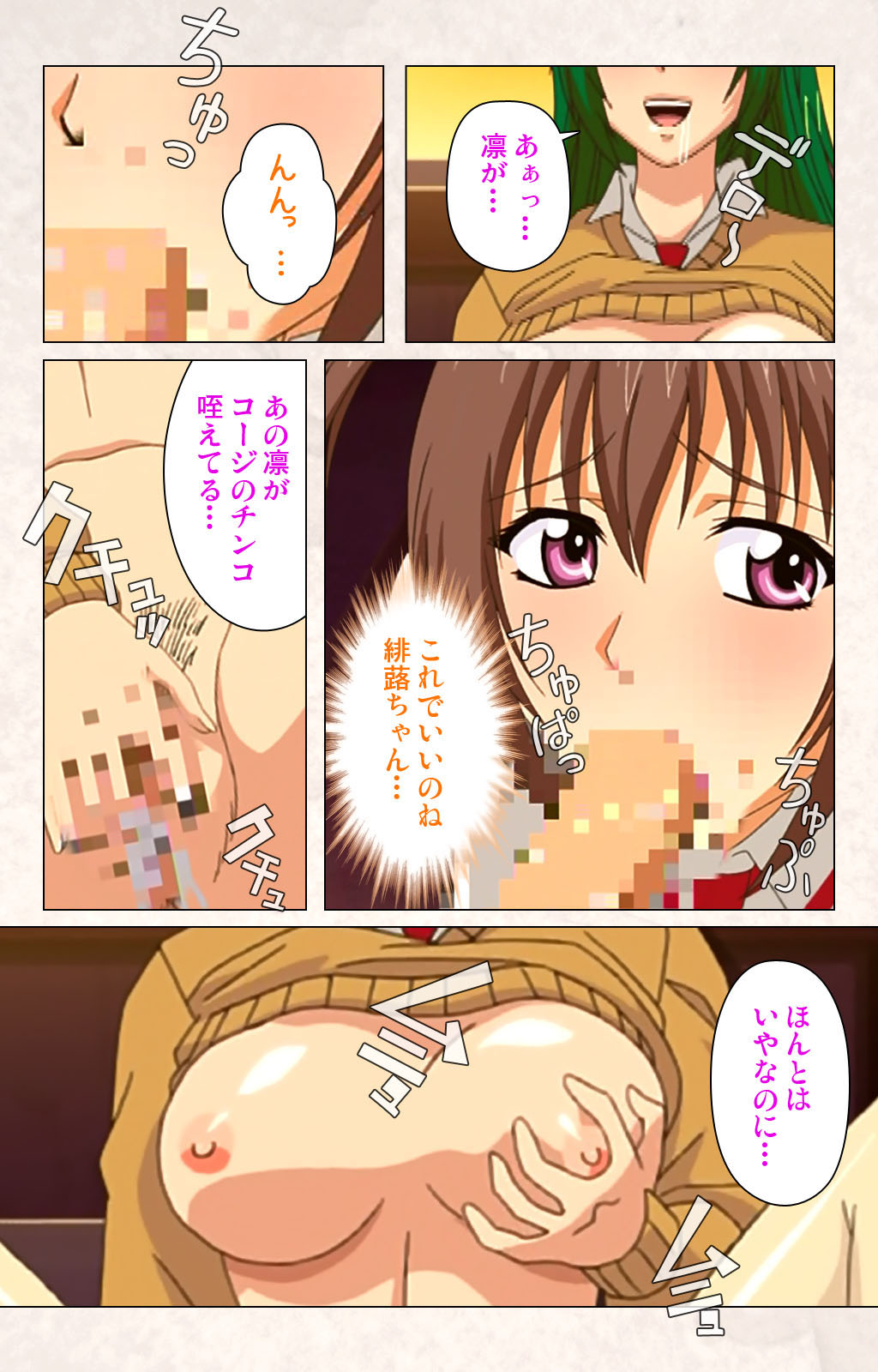 Hanpubangu! kanzenhan page 208 - full color mosaic censorship hentai manga - read online free