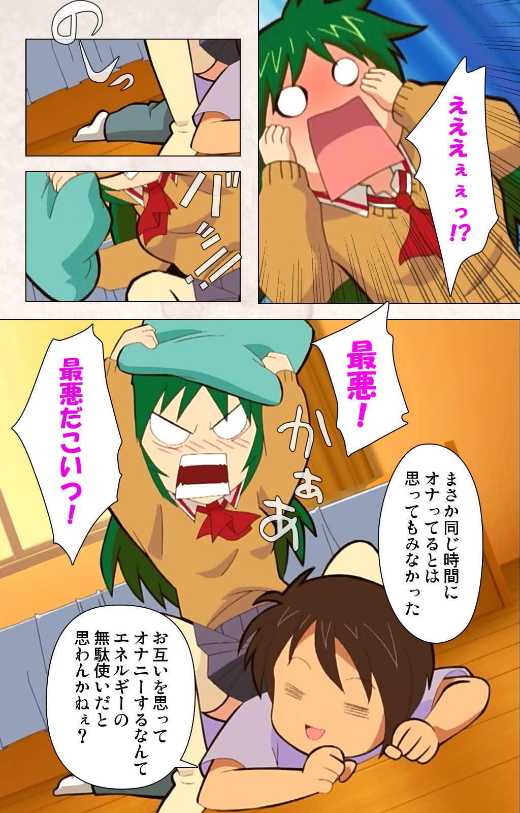 Hanpubangu! kanzenhan - Page 26