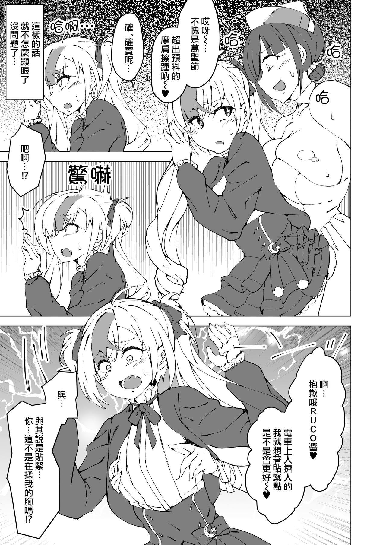 Uta x Masaru Halloween Futanari Chikan Densha - Page 15