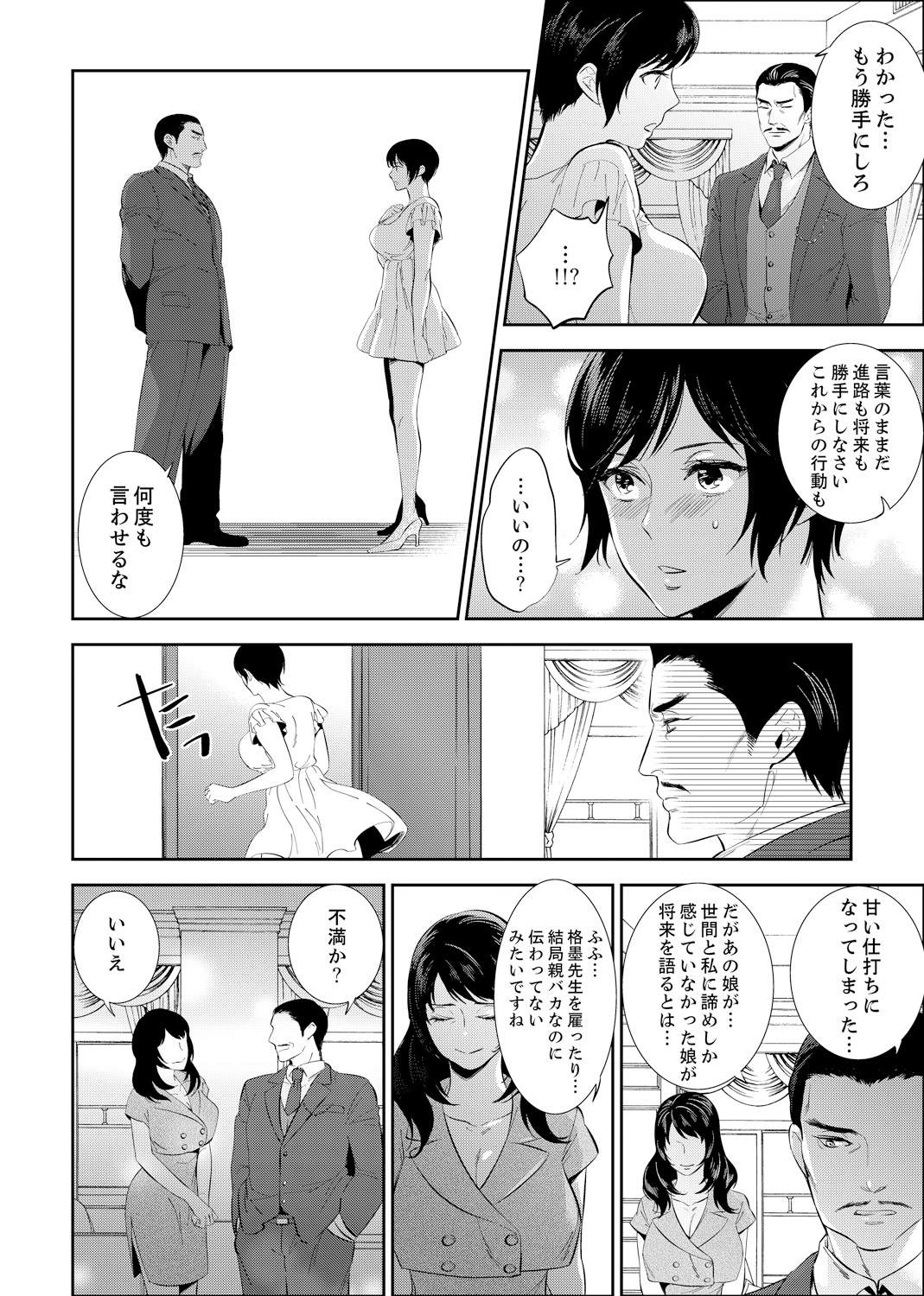 [Motika] Sensei, Houkago LoveHo de H Shiyo...? [Kanzenban] 2 page 108 - sole female sole male hentai manga - read online free