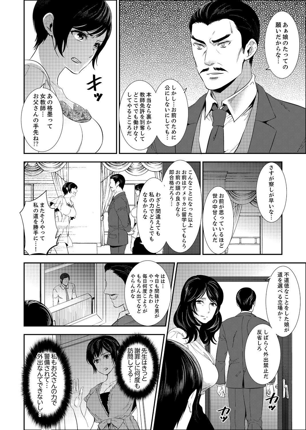 [Motika] Sensei, Houkago LoveHo de H Shiyo...? [Kanzenban] 2 page 84 - sole female sole male hentai manga - read online free