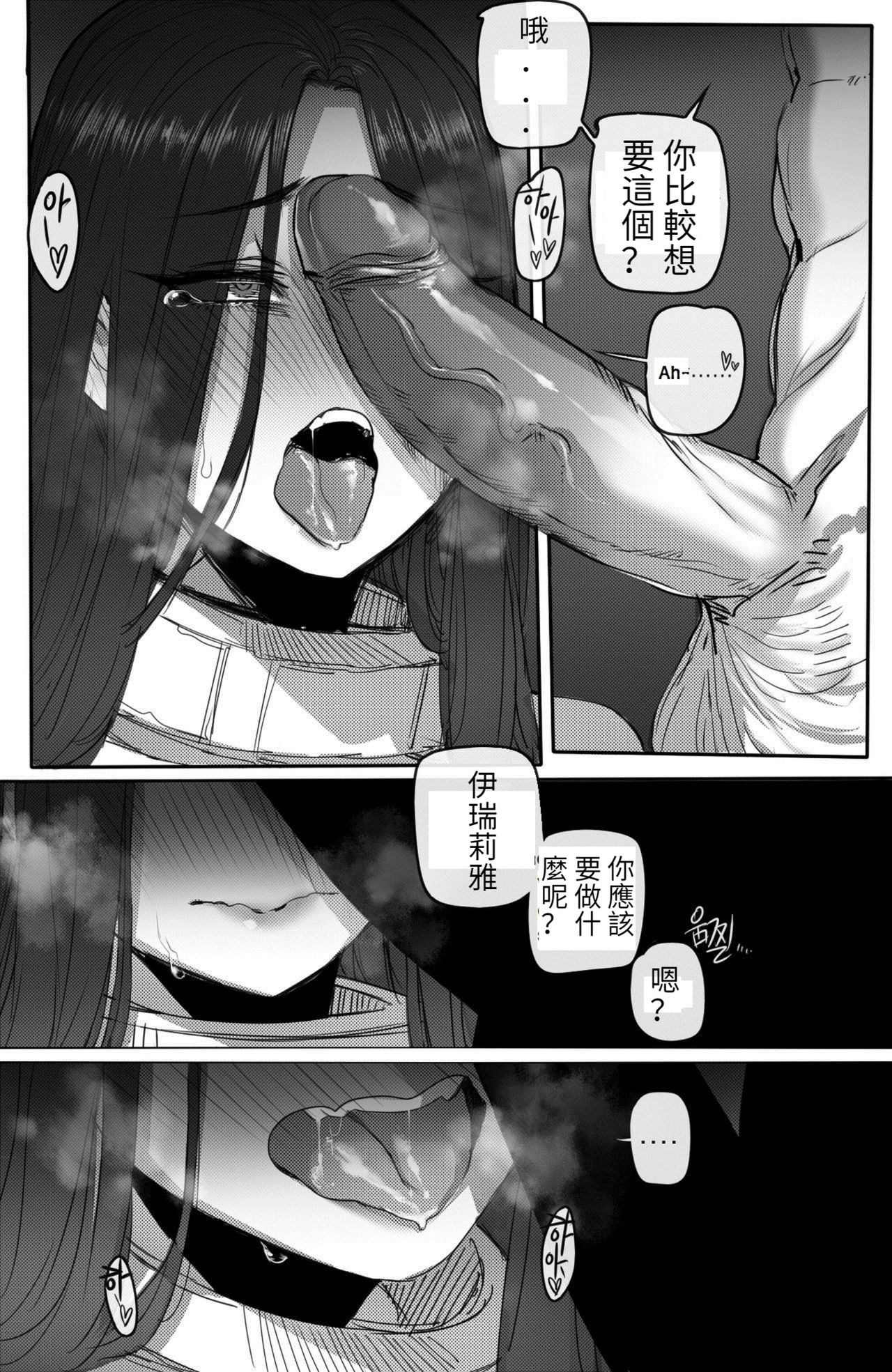 The Fall of Irelia 2 |伊瑞莉雅的墮落 2 - Page 16