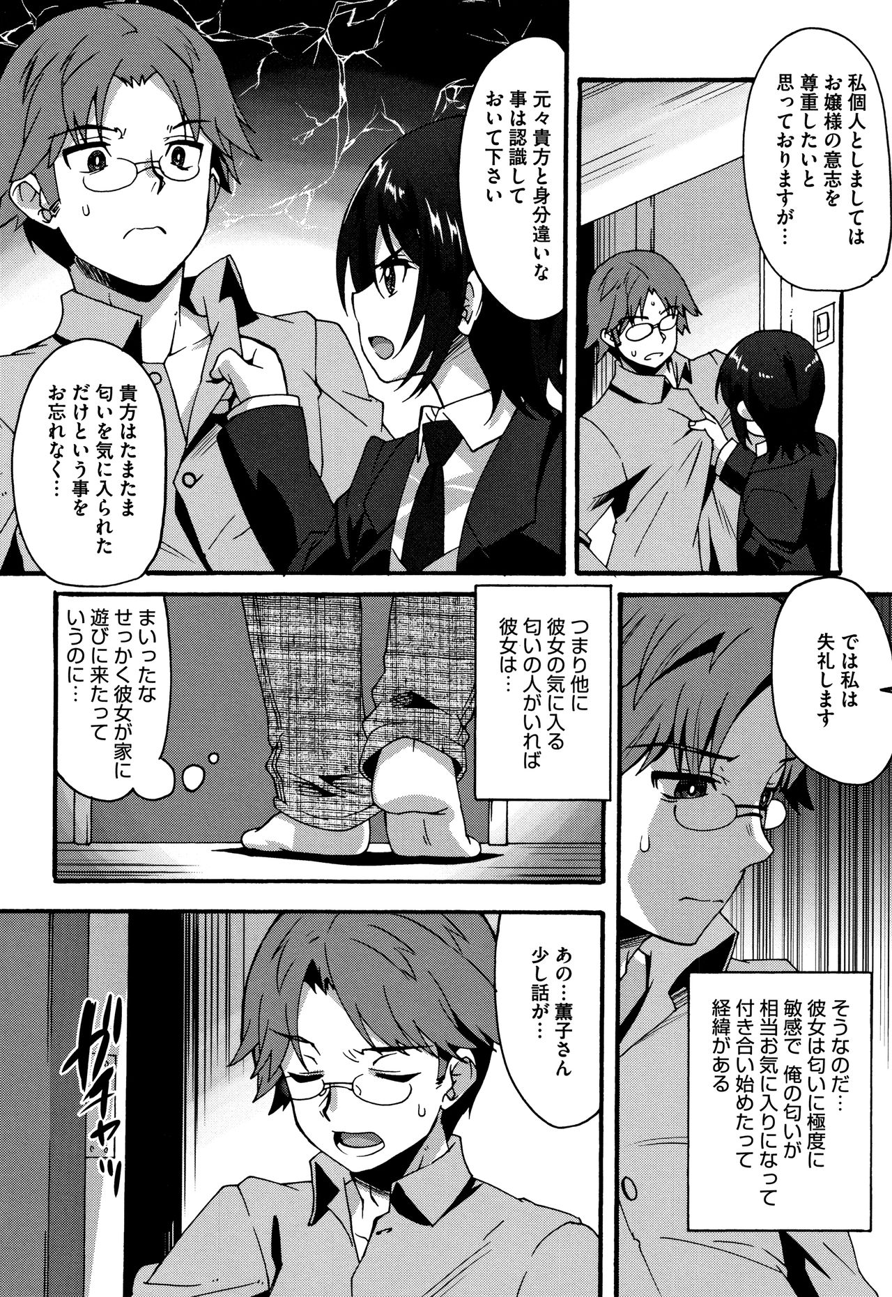 Suki no Katachi - Page 27