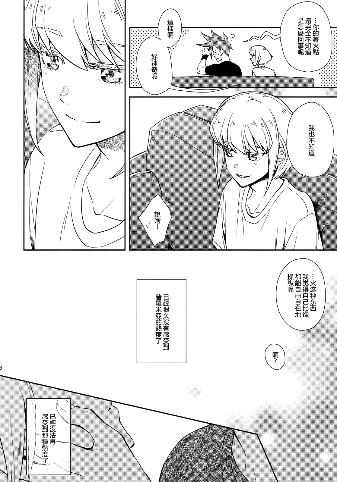Hajimari wa Kuchibiru kara - Page 16