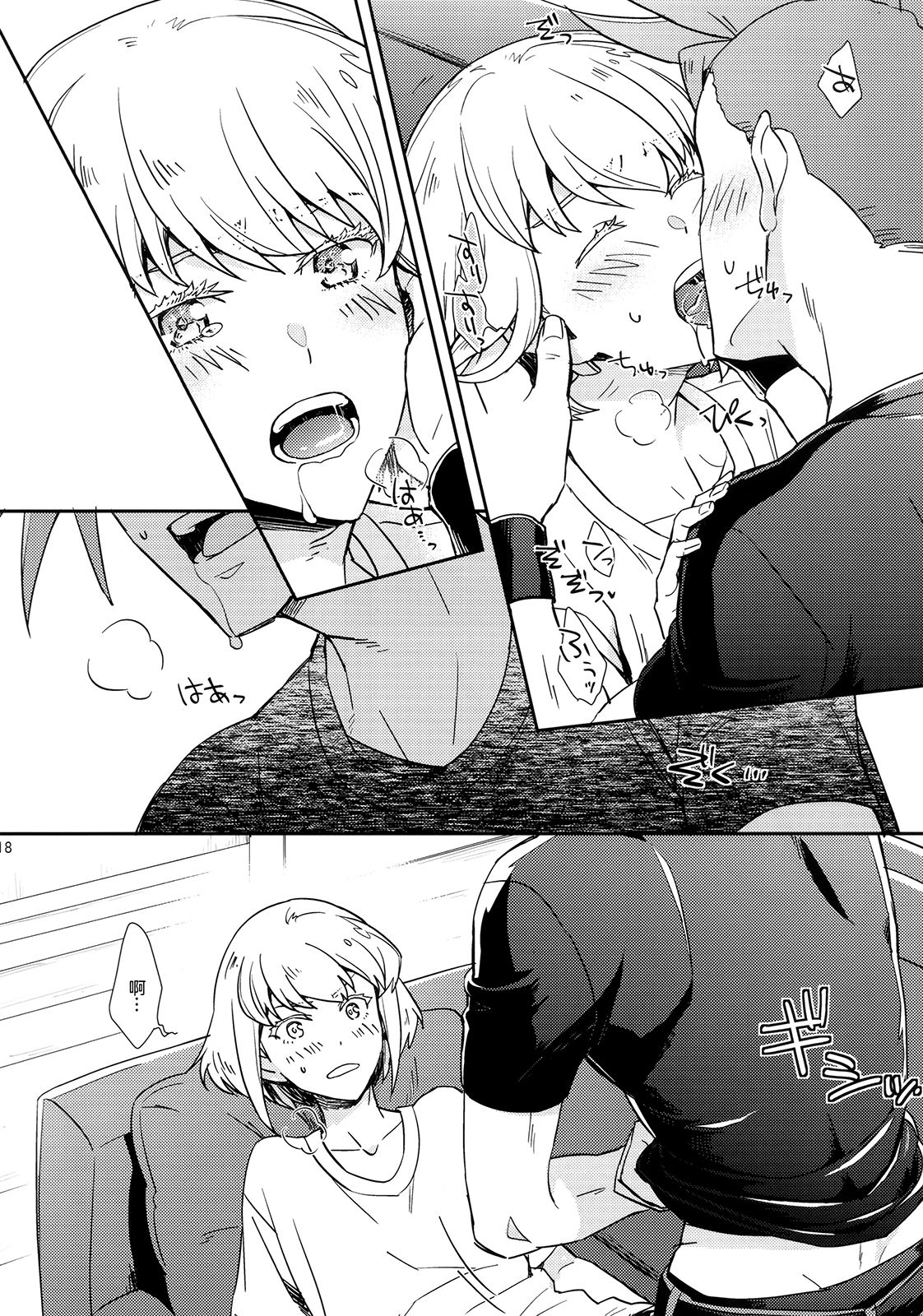 Hajimari wa Kuchibiru kara - Page 18