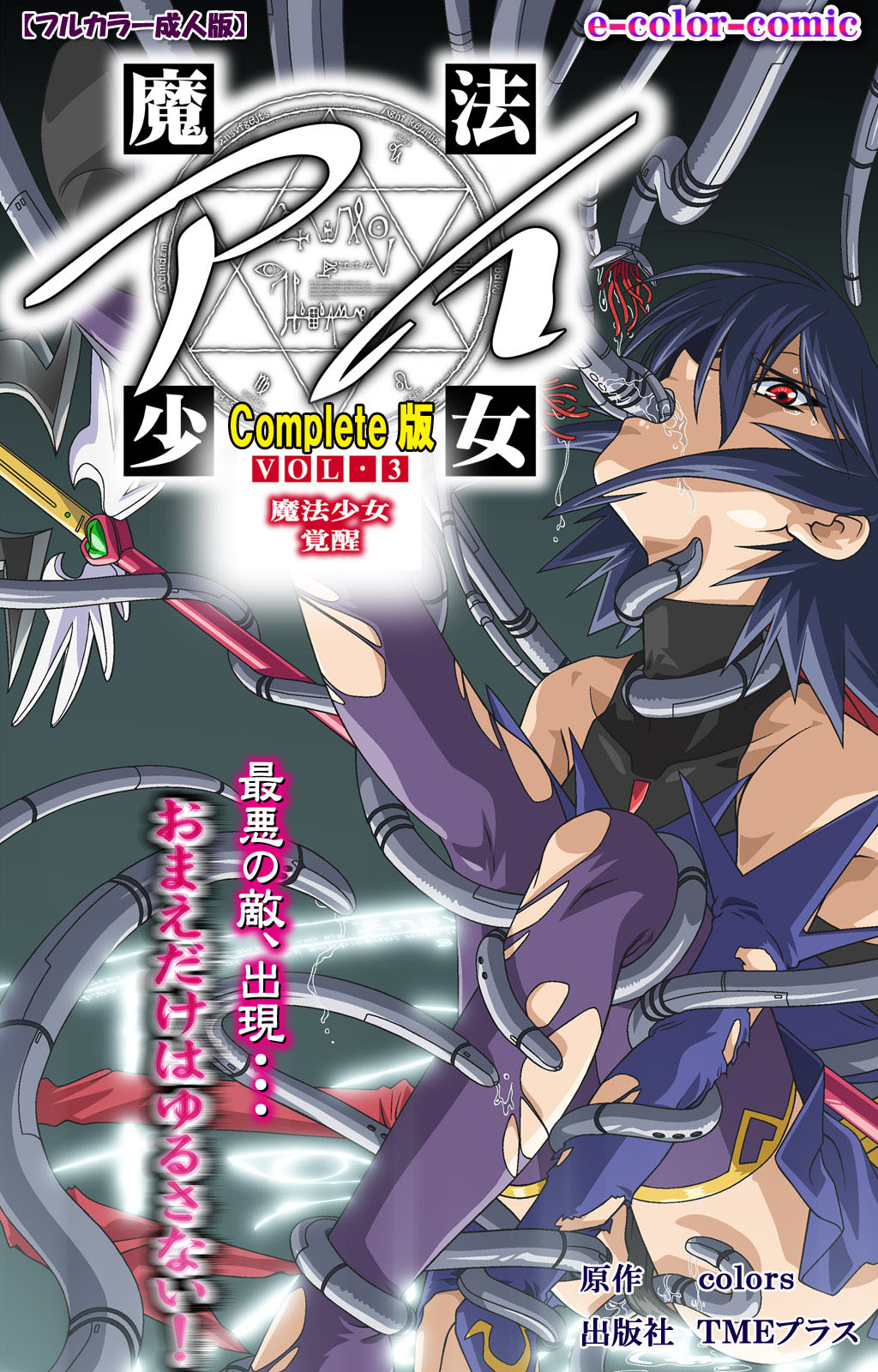 Mahou Shoujo Ai Kanzenban page 235 mahou shoujo ai parody - full color mosaic censorship hentai manga - read online free