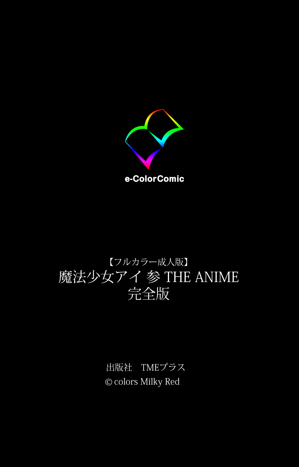 Mahou Shoujo Ai VOL・3 THE ANIME Kanzenban page 353 mahou shoujo ai parody - full color mosaic censorship hentai manga - read online free