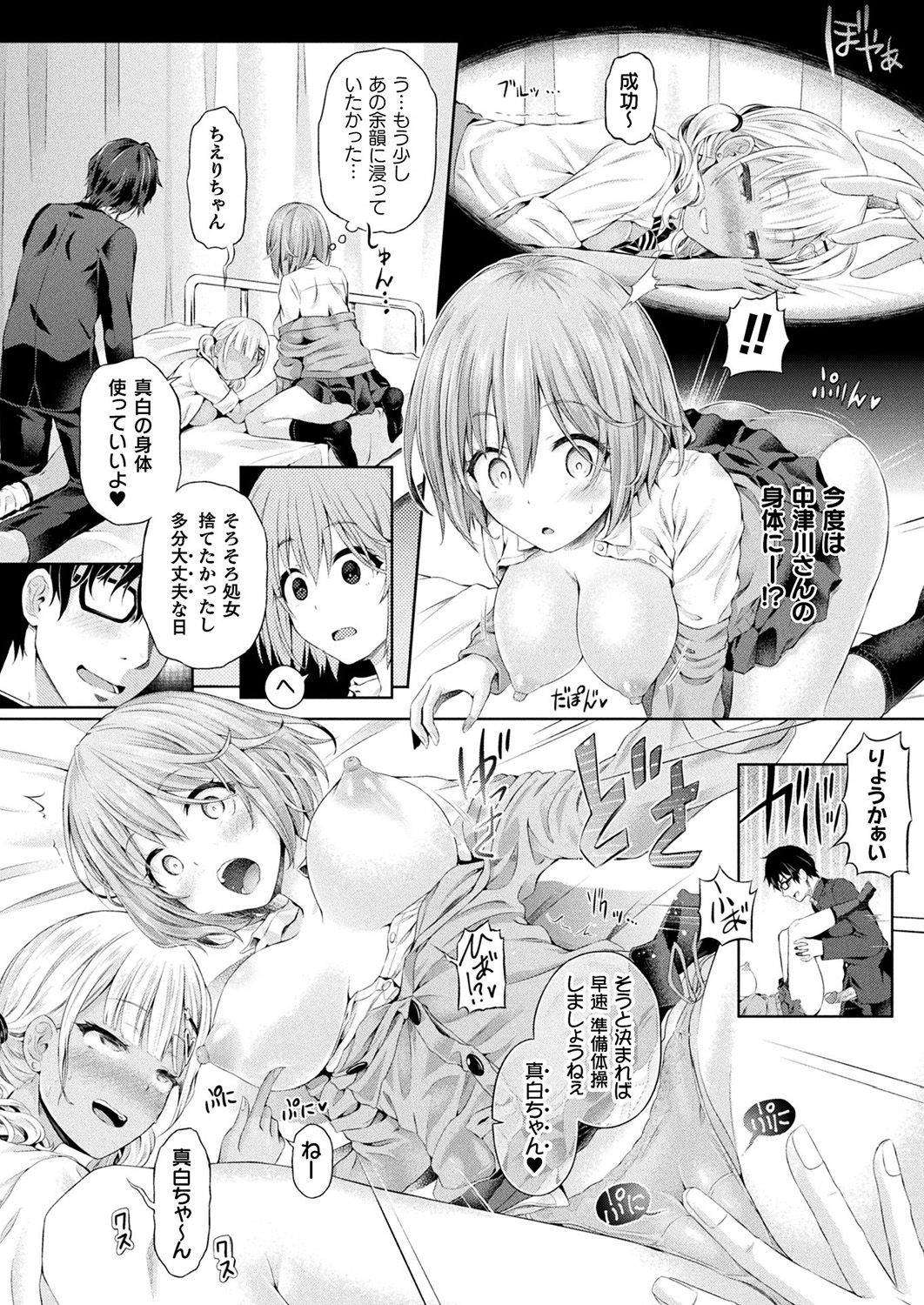 COMIC Unreal 2019-1 Vol. 83 page 118 - glasses kemonomimi hentai manga - read online free