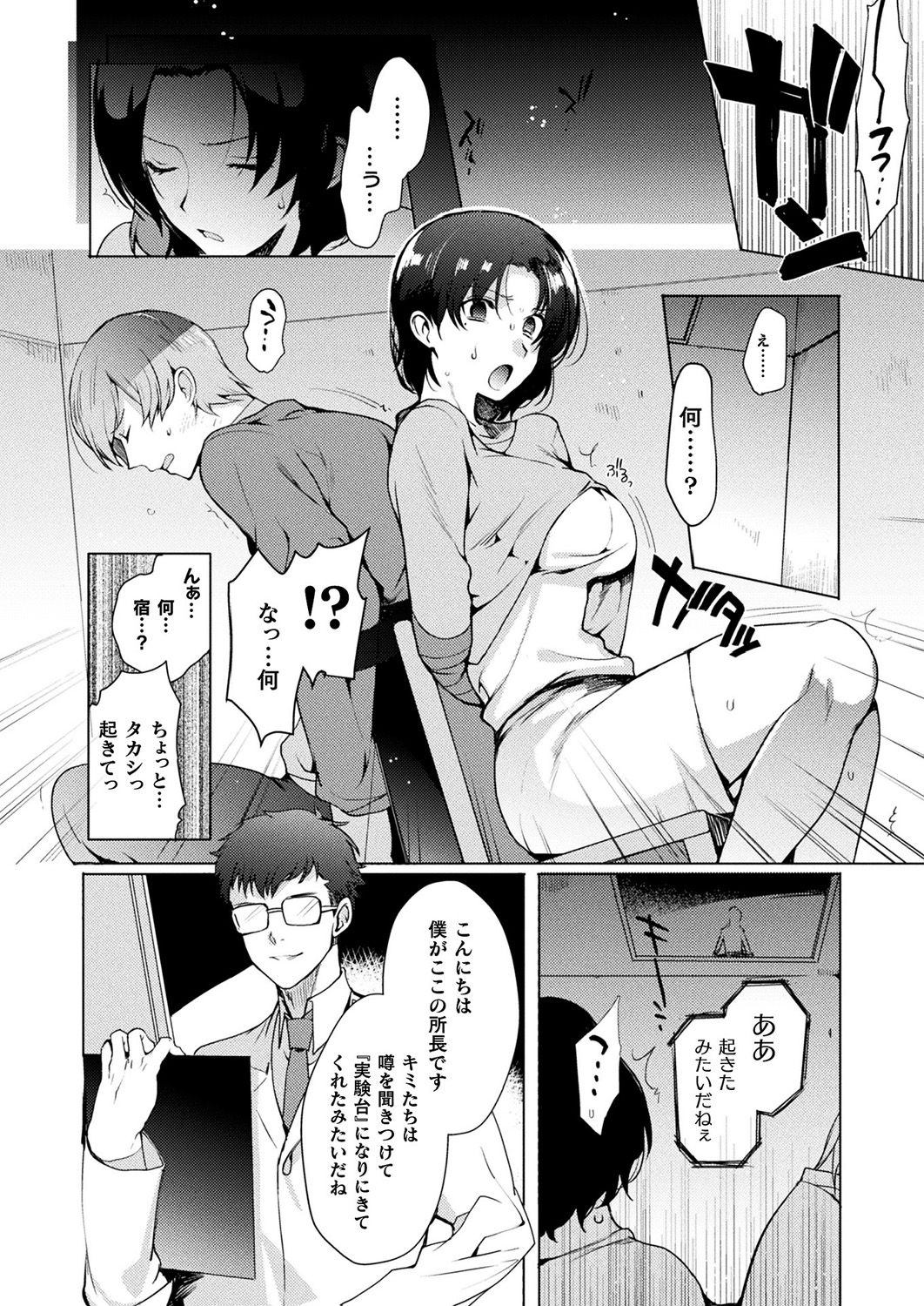 COMIC Unreal 2019-1 Vol. 83 page 154 - glasses kemonomimi hentai manga - read online free