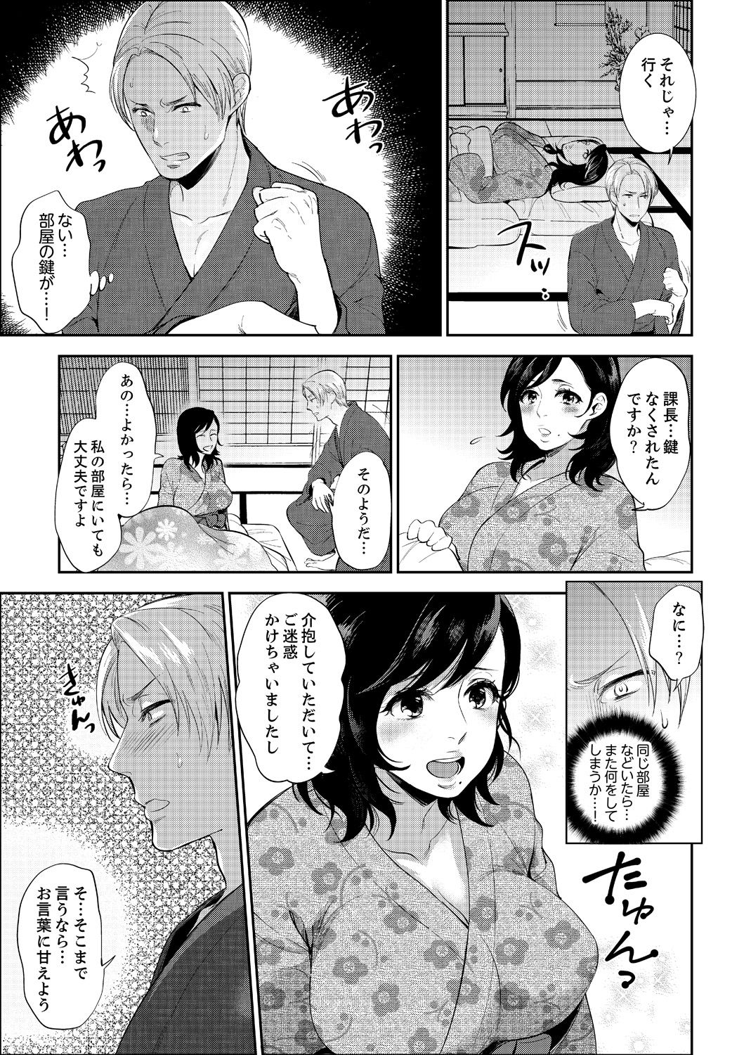 社員旅行で泥酔エッチ!～温泉のナカで熱いの入ってるぅ… 1-4 - Page 21