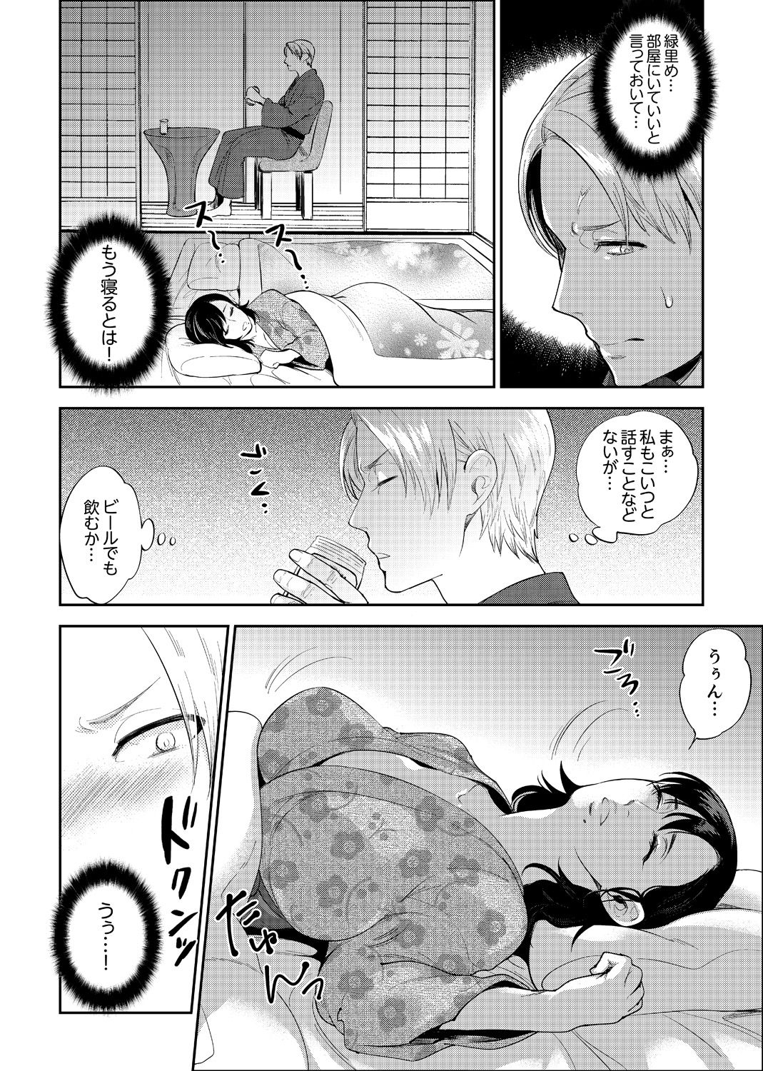 社員旅行で泥酔エッチ!～温泉のナカで熱いの入ってるぅ… 1-4 - Page 23
